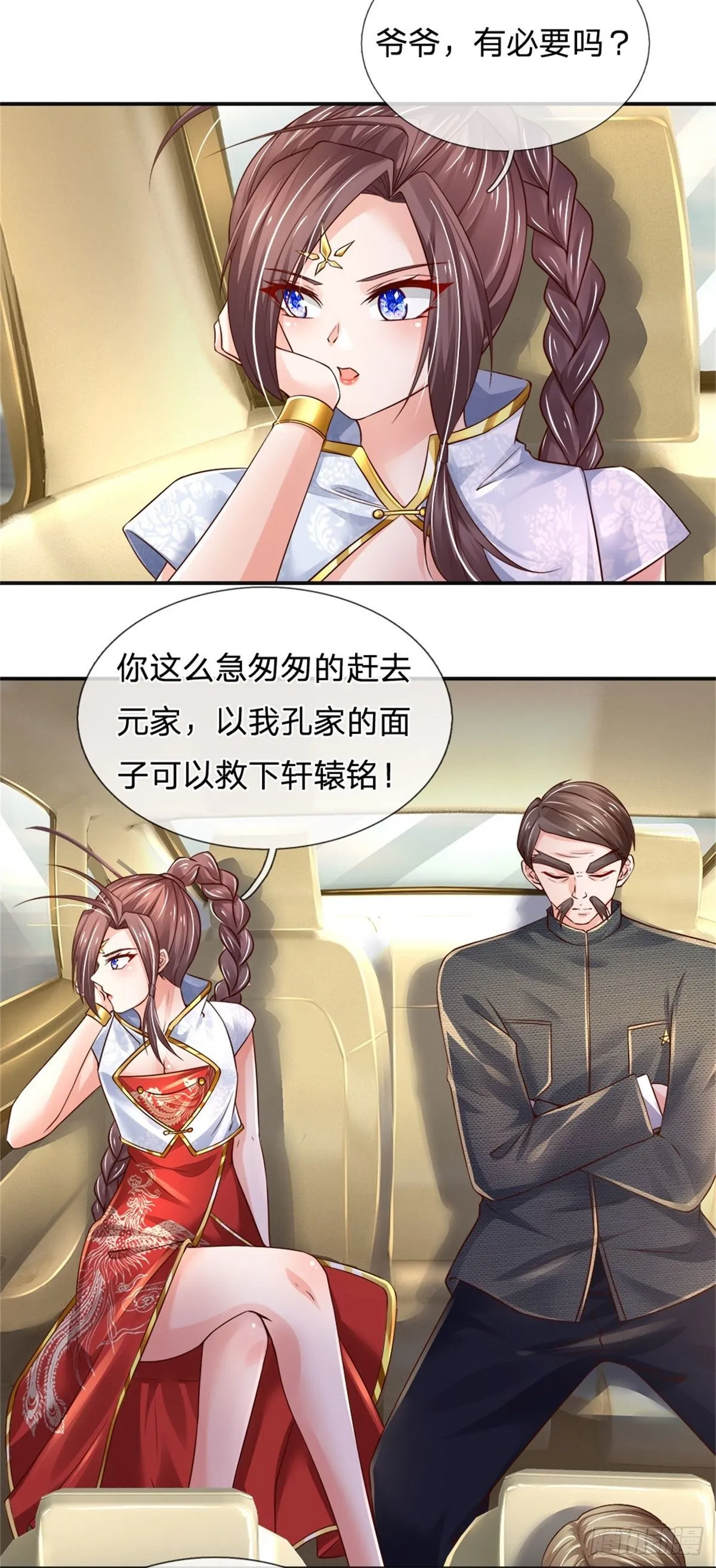 第81话 实力悬殊 第2页