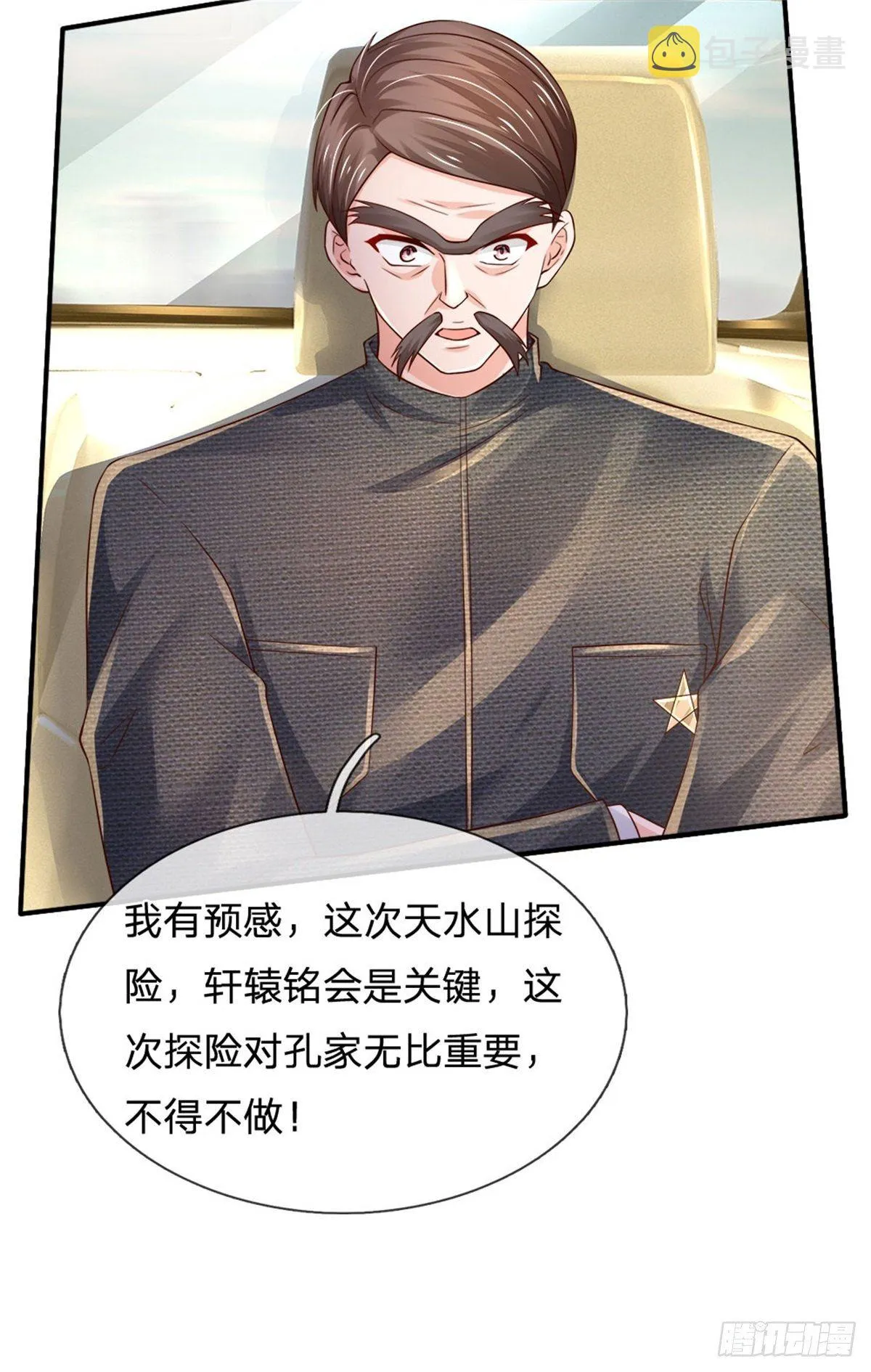 第81话 实力悬殊 第4页