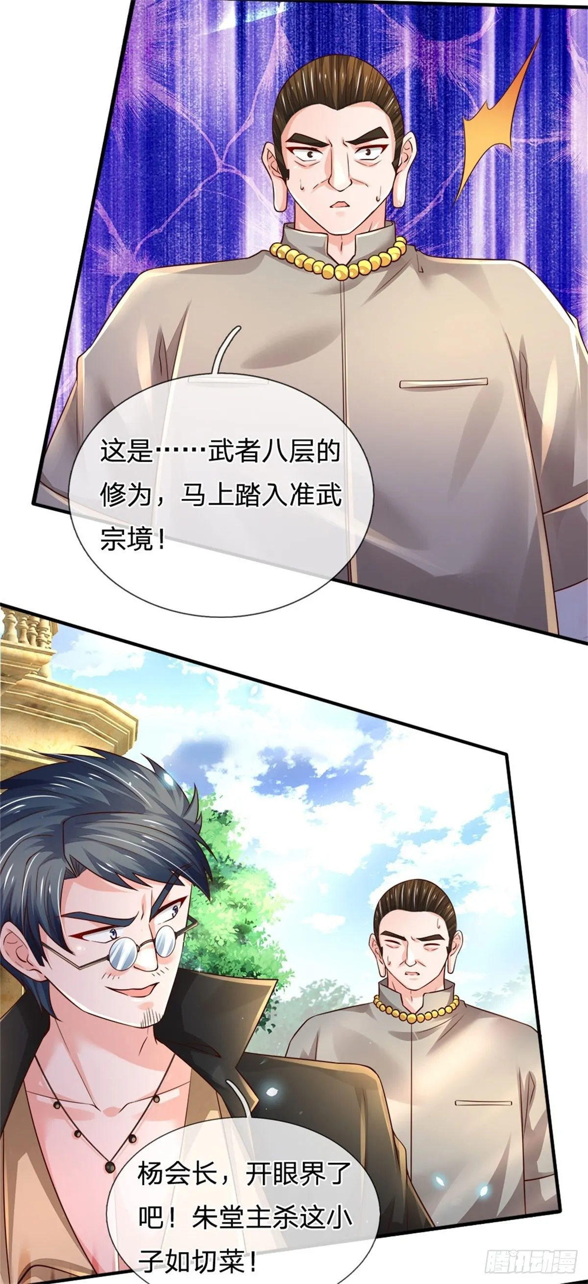 第81话 实力悬殊 第11页