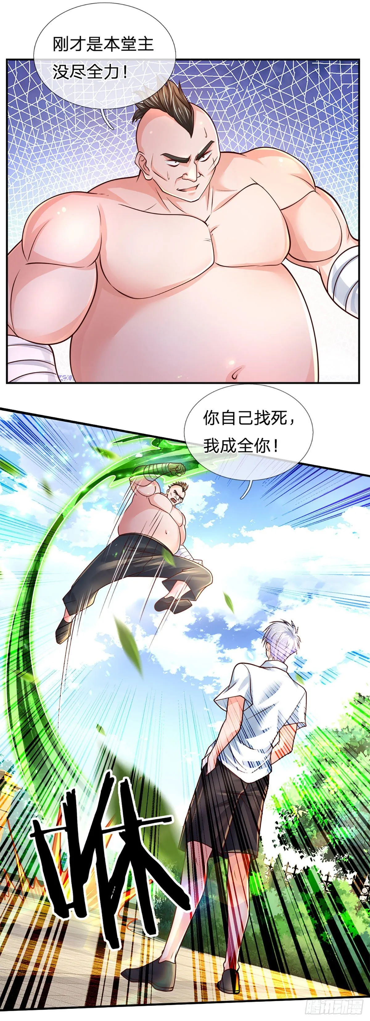 第81话 实力悬殊 第21页