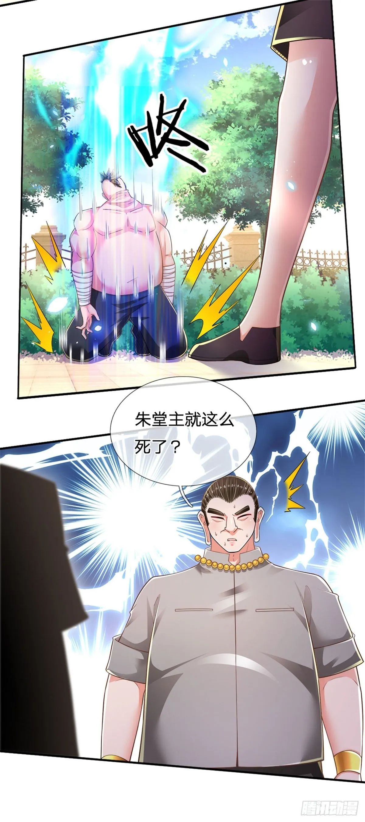 第81话 实力悬殊 第31页