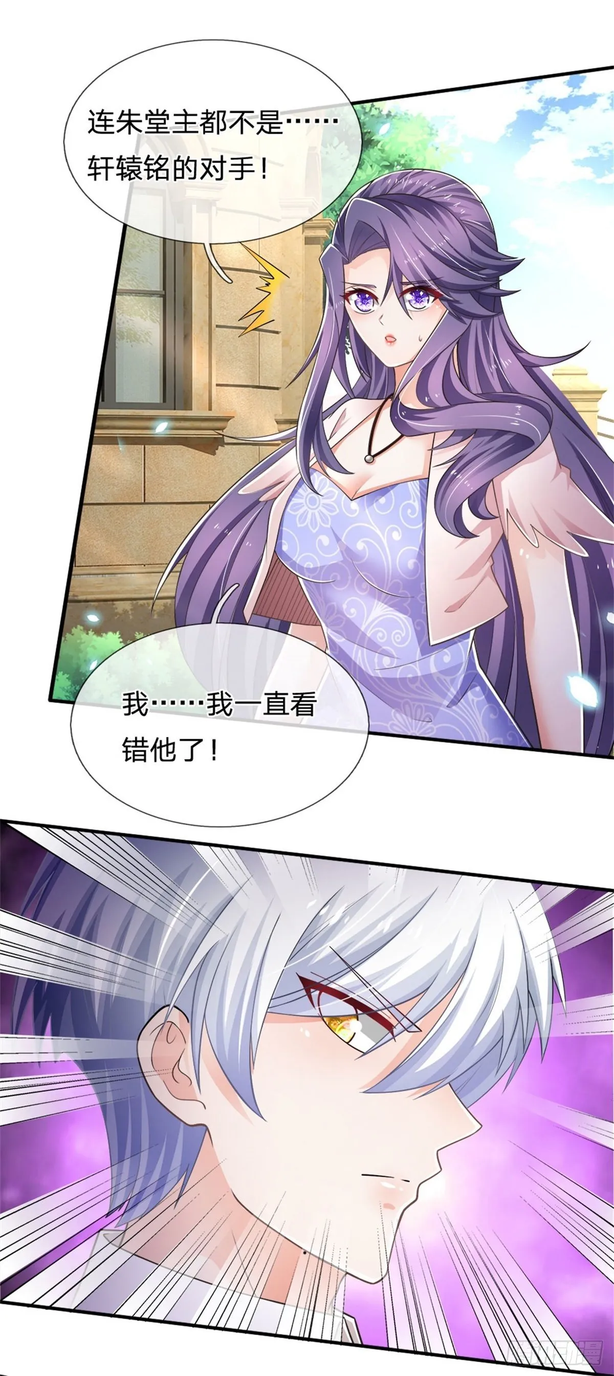 第81话 实力悬殊 第32页
