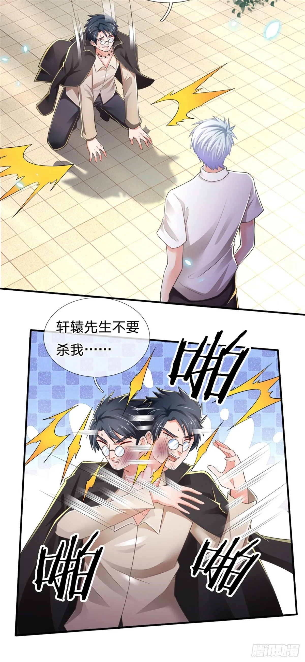 第81话 实力悬殊 第34页