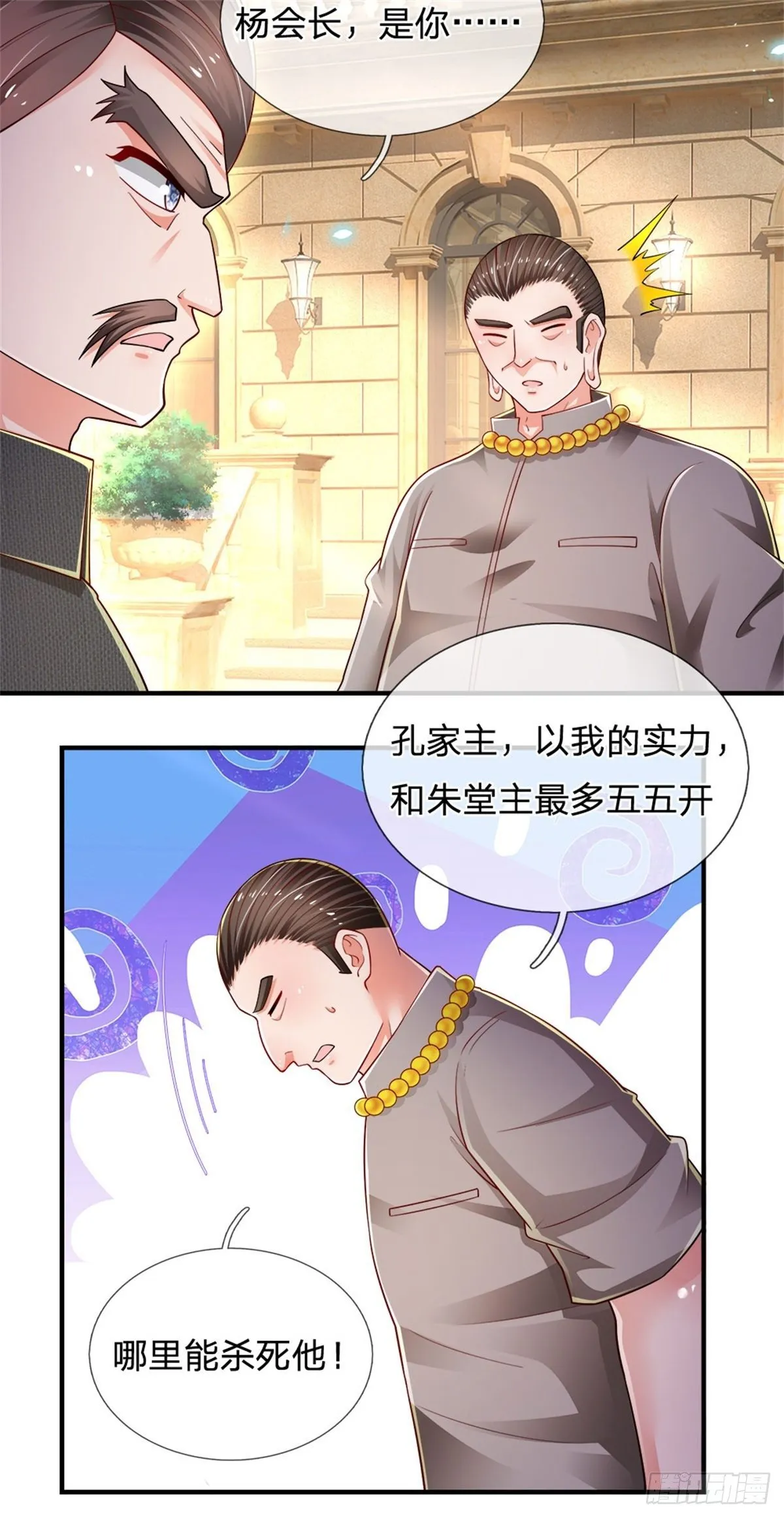 第82话 大道无情，人生插曲 第7页