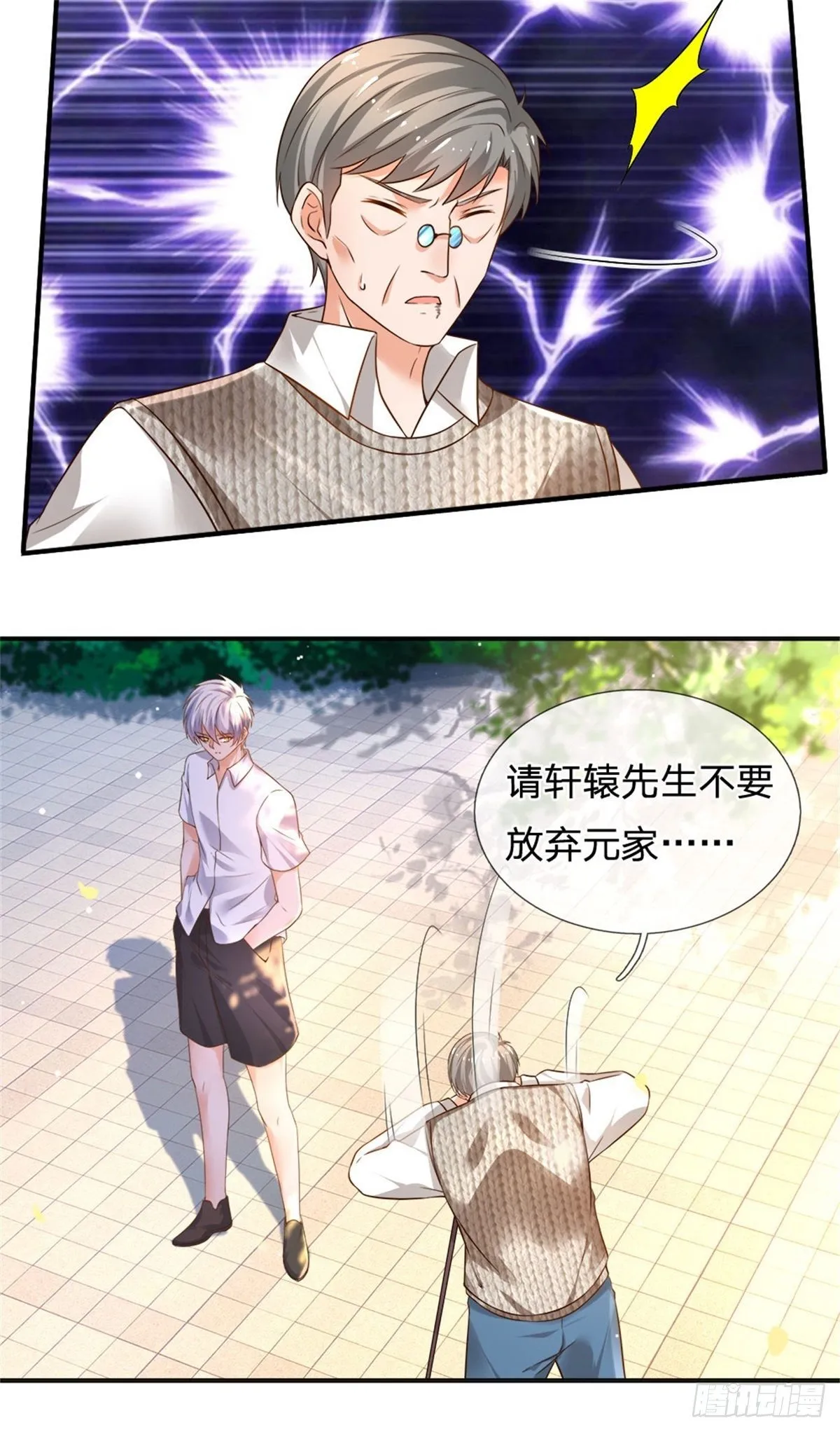 第82话 大道无情，人生插曲 第25页