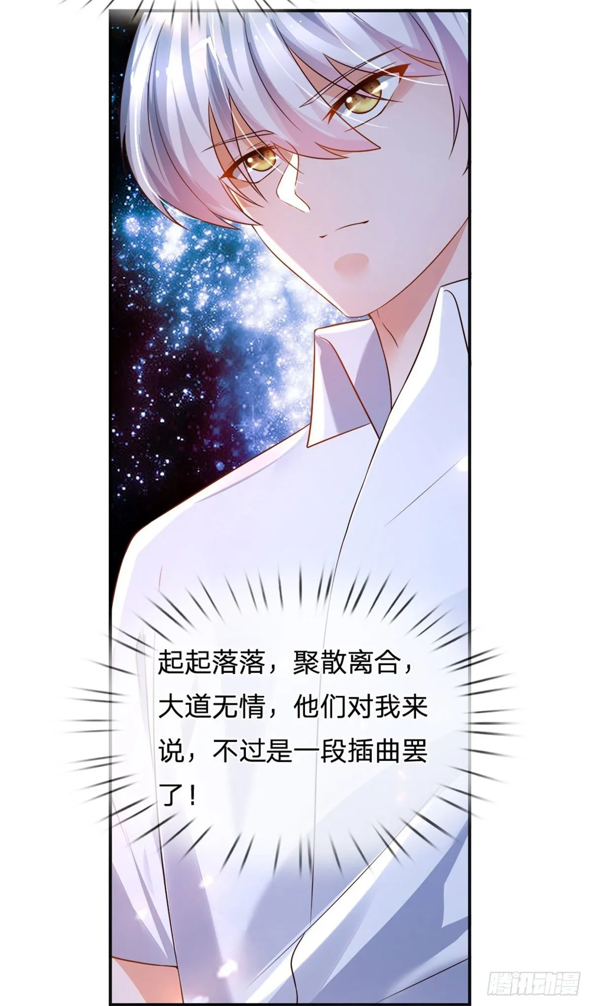 第82话 大道无情，人生插曲 第27页