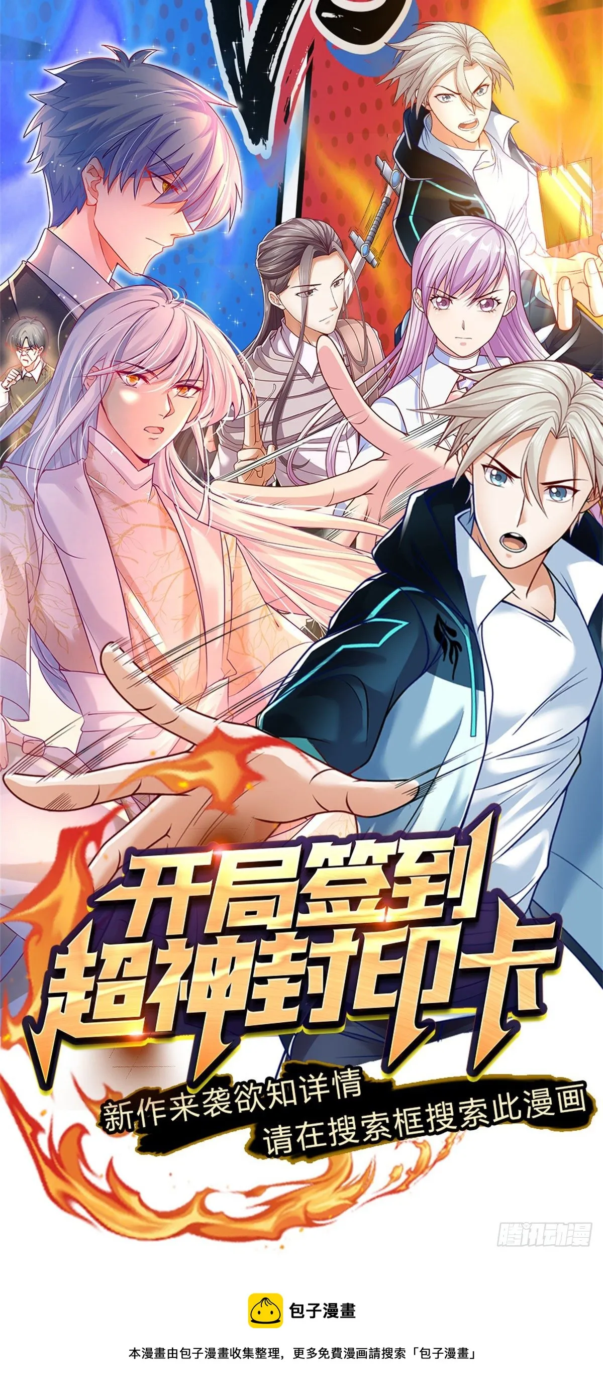 第82话 大道无情，人生插曲 第30页