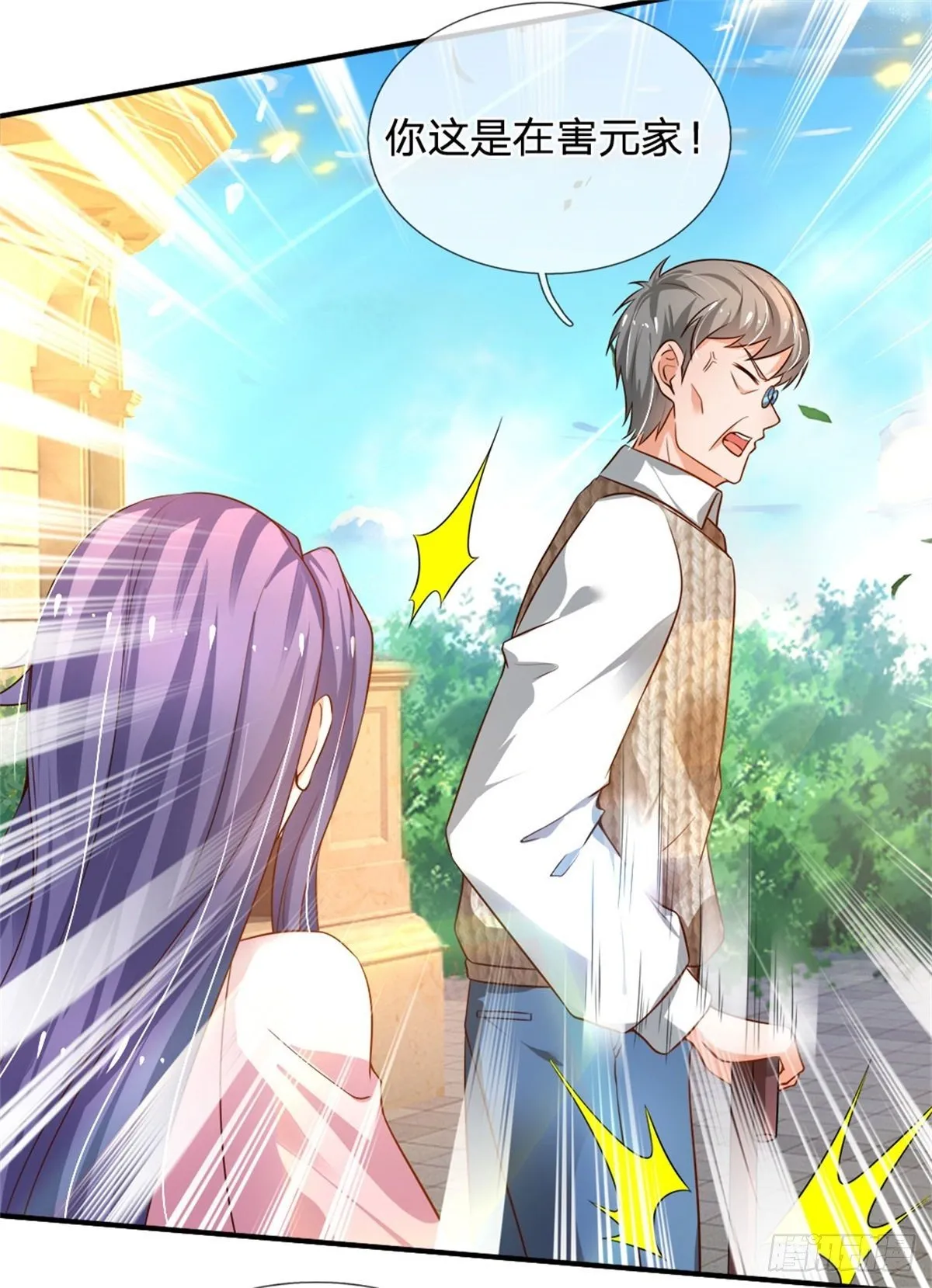 第83话 挽回轩辕铭 第5页