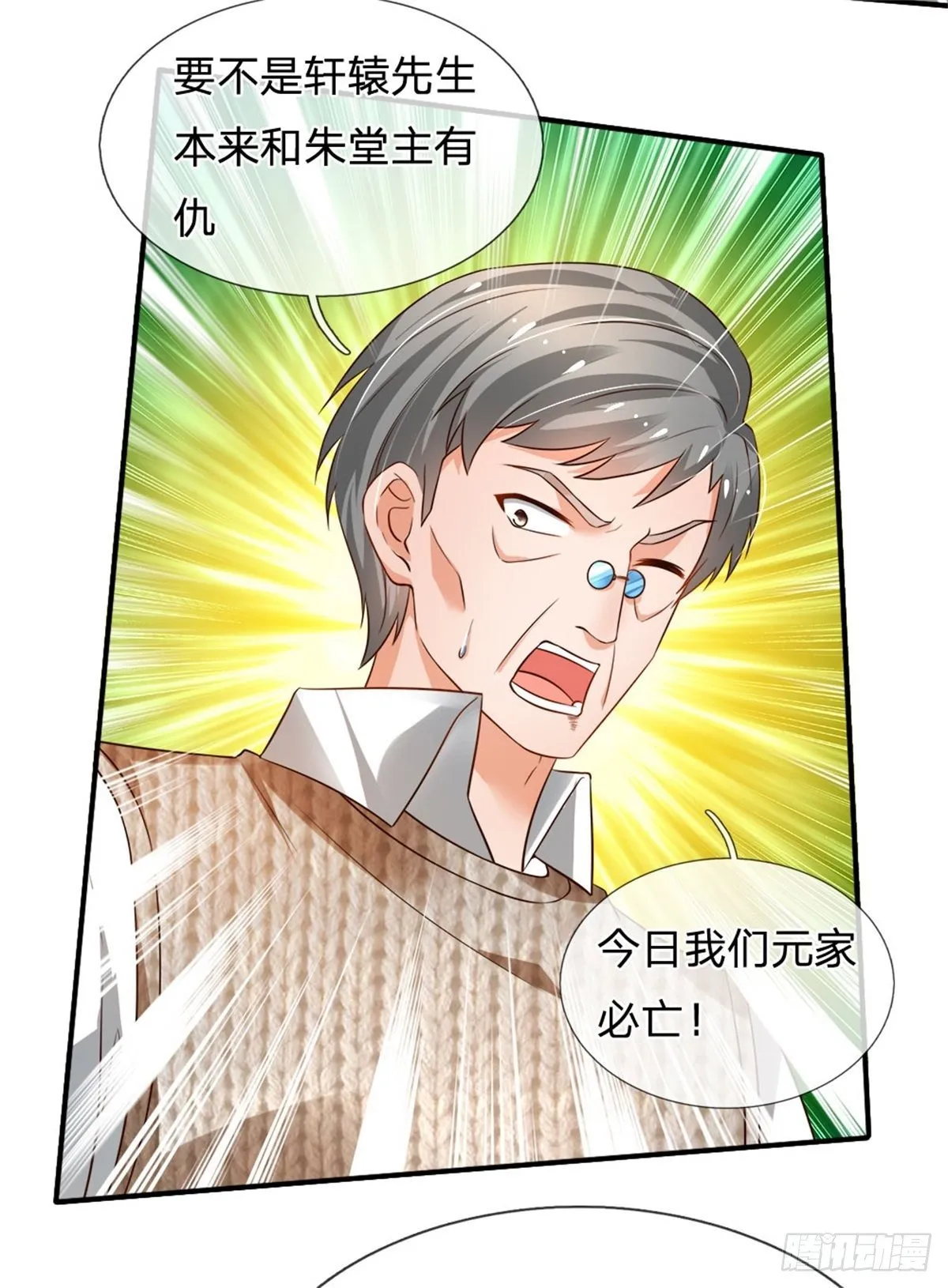 第83话 挽回轩辕铭 第6页