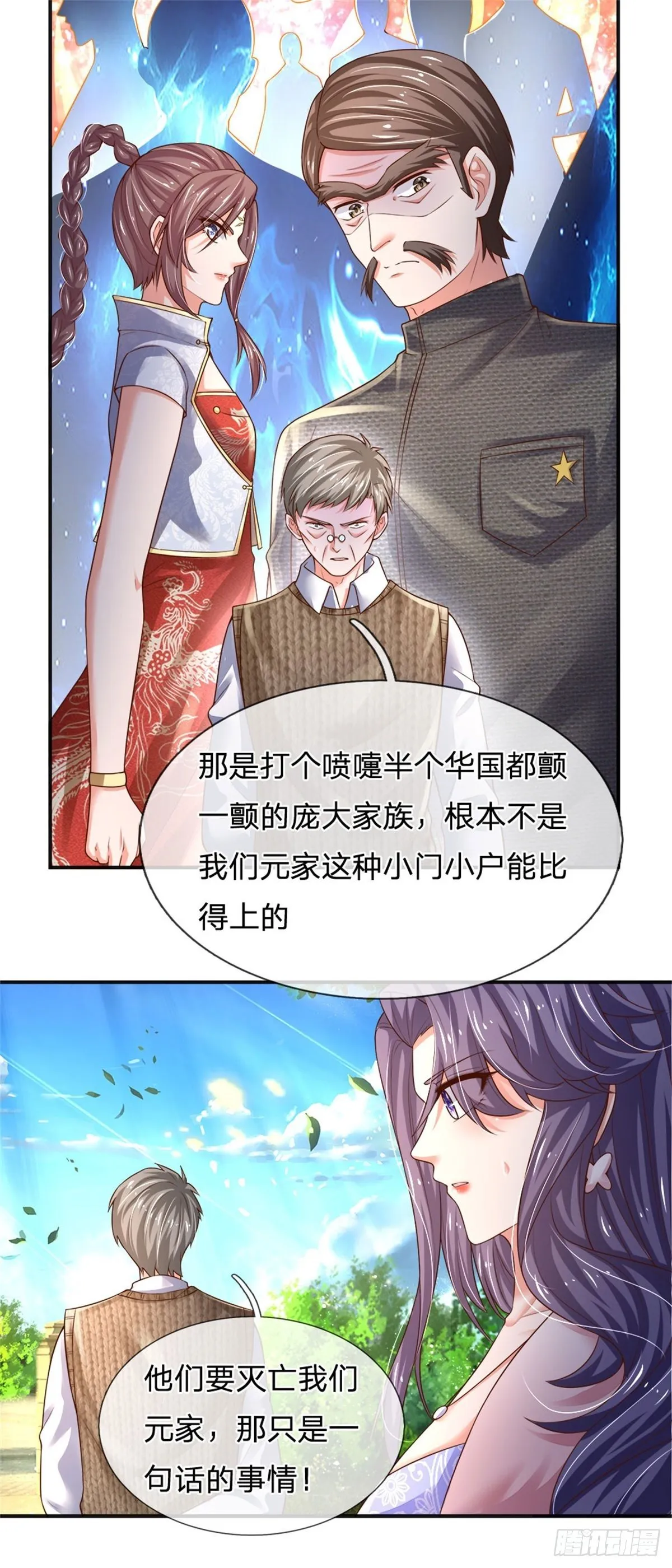 第83话 挽回轩辕铭 第11页