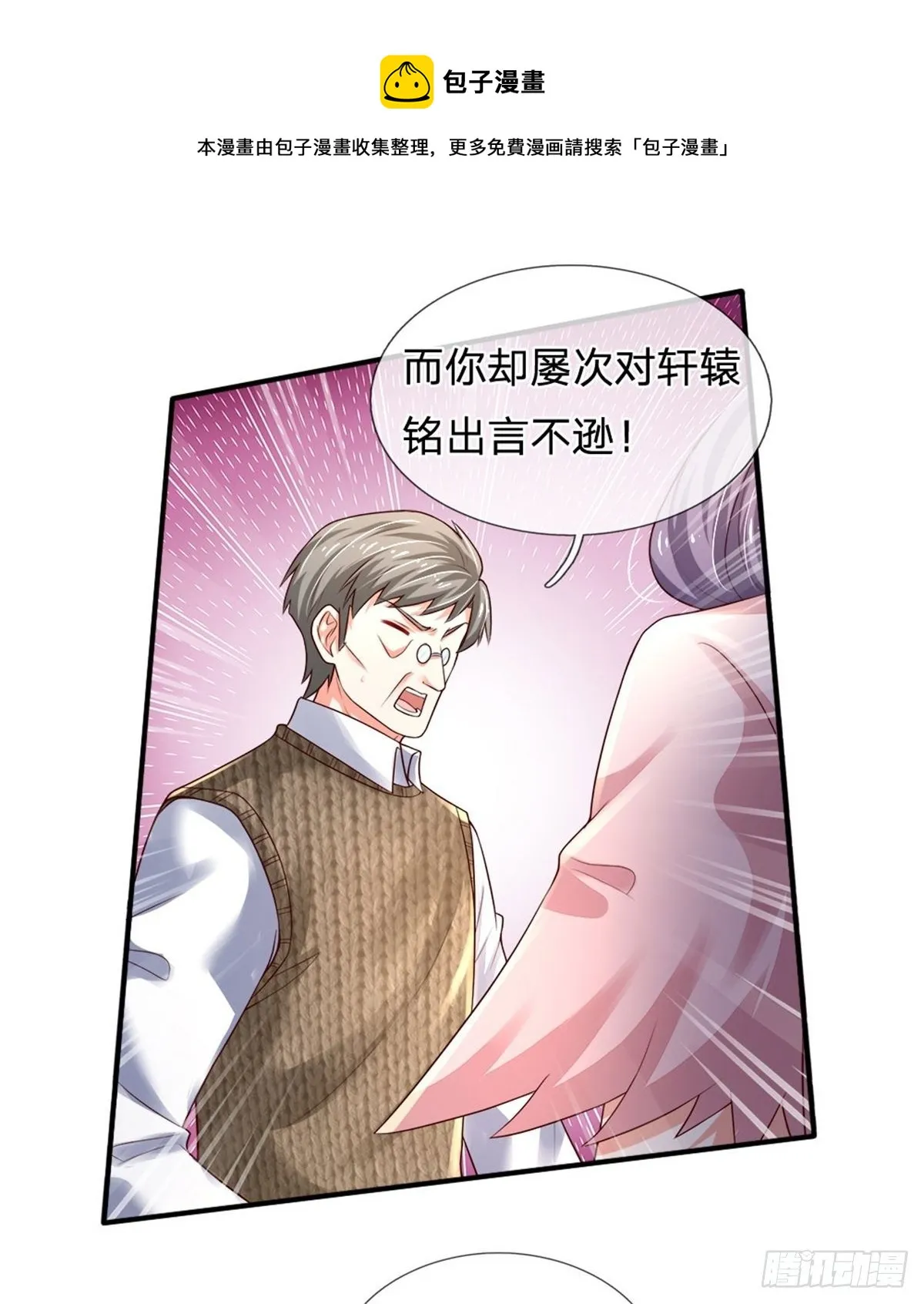 第83话 挽回轩辕铭 第12页