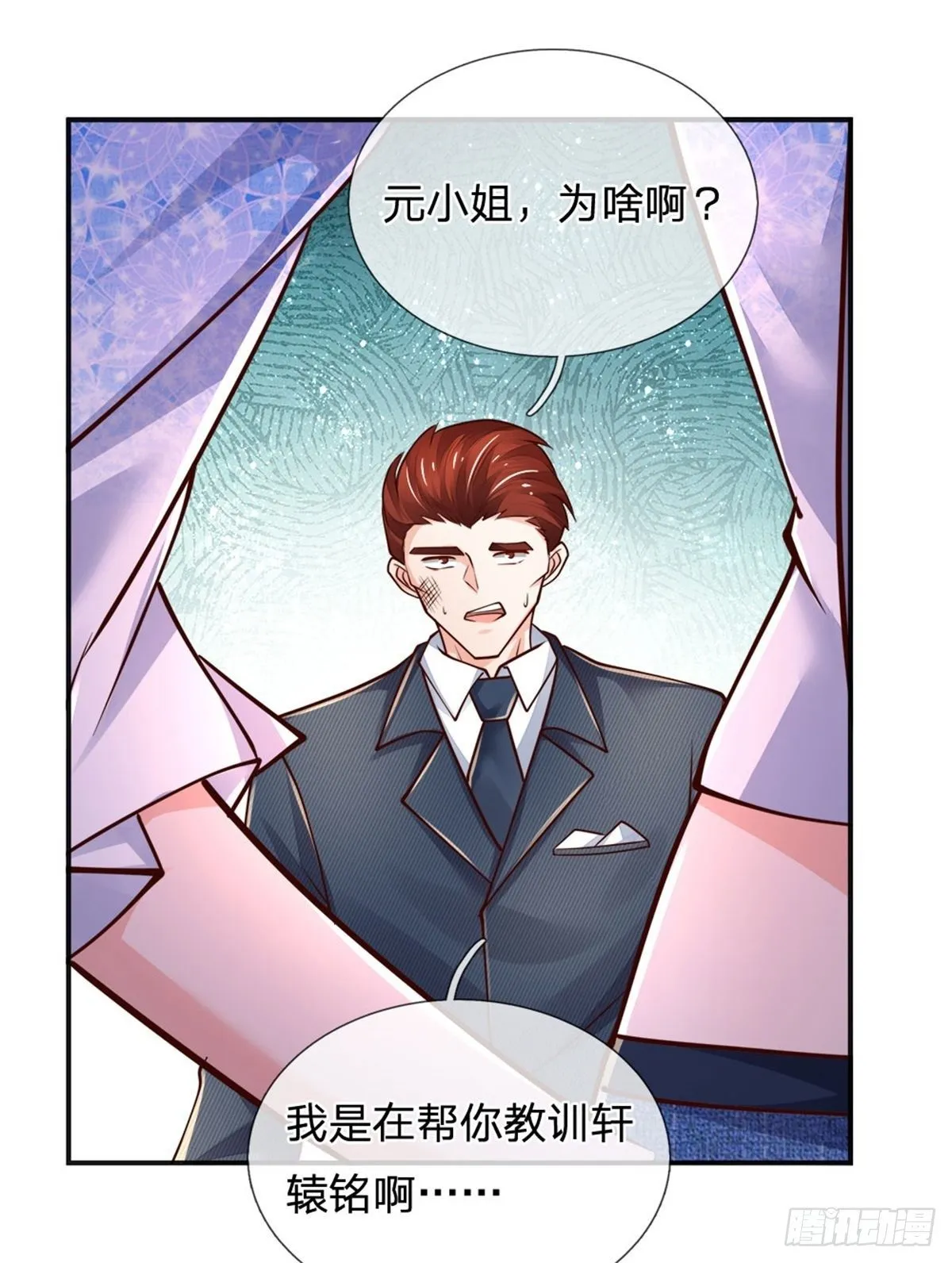 第83话 挽回轩辕铭 第28页