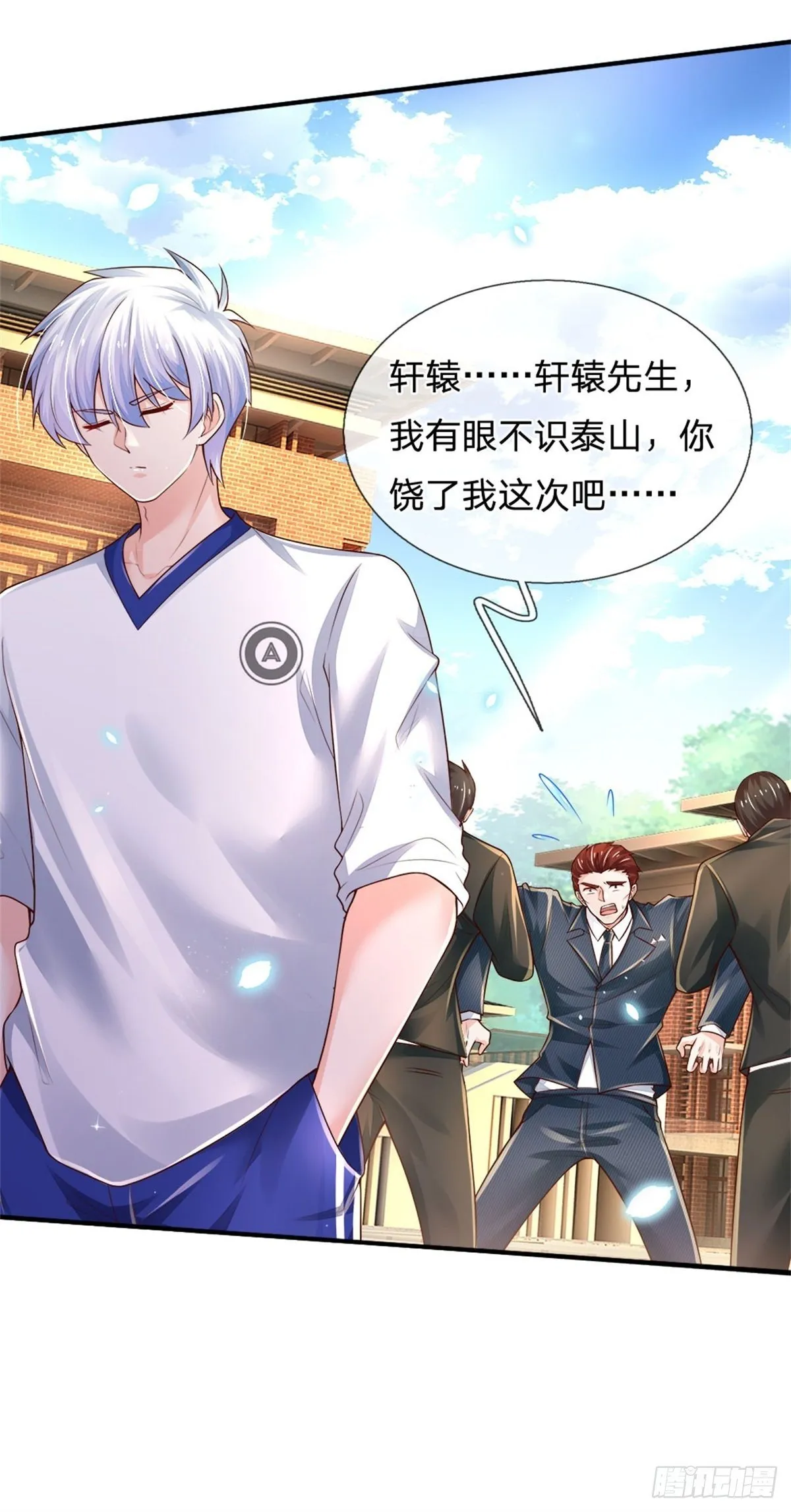 第83话 挽回轩辕铭 第33页