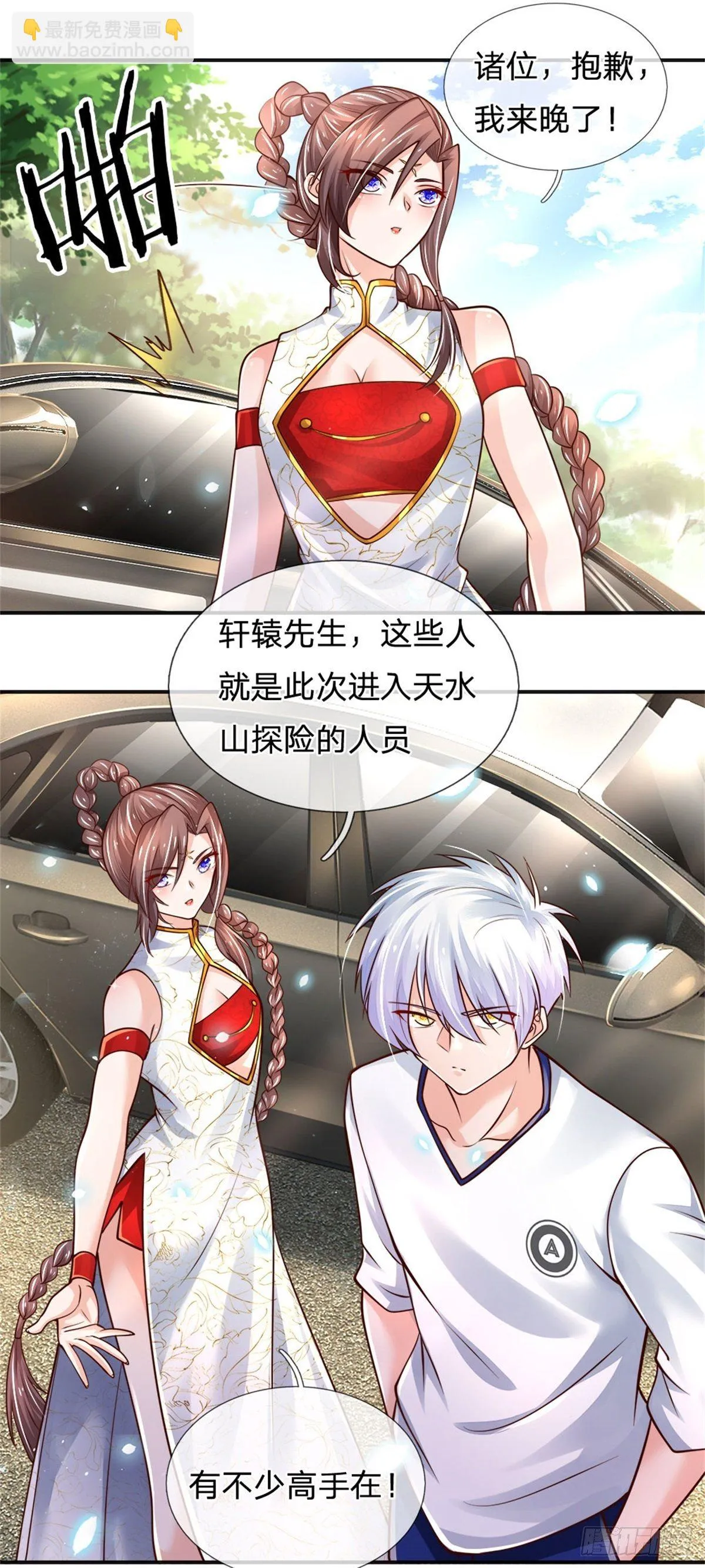 第84话 血蚕蛹 第3页