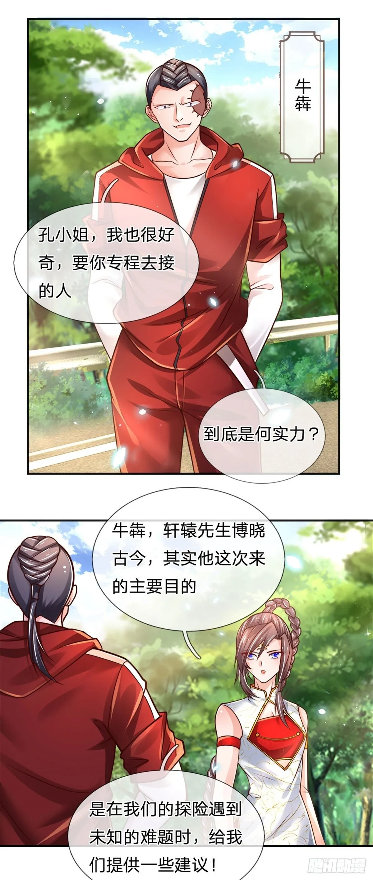 第84话 血蚕蛹 第5页