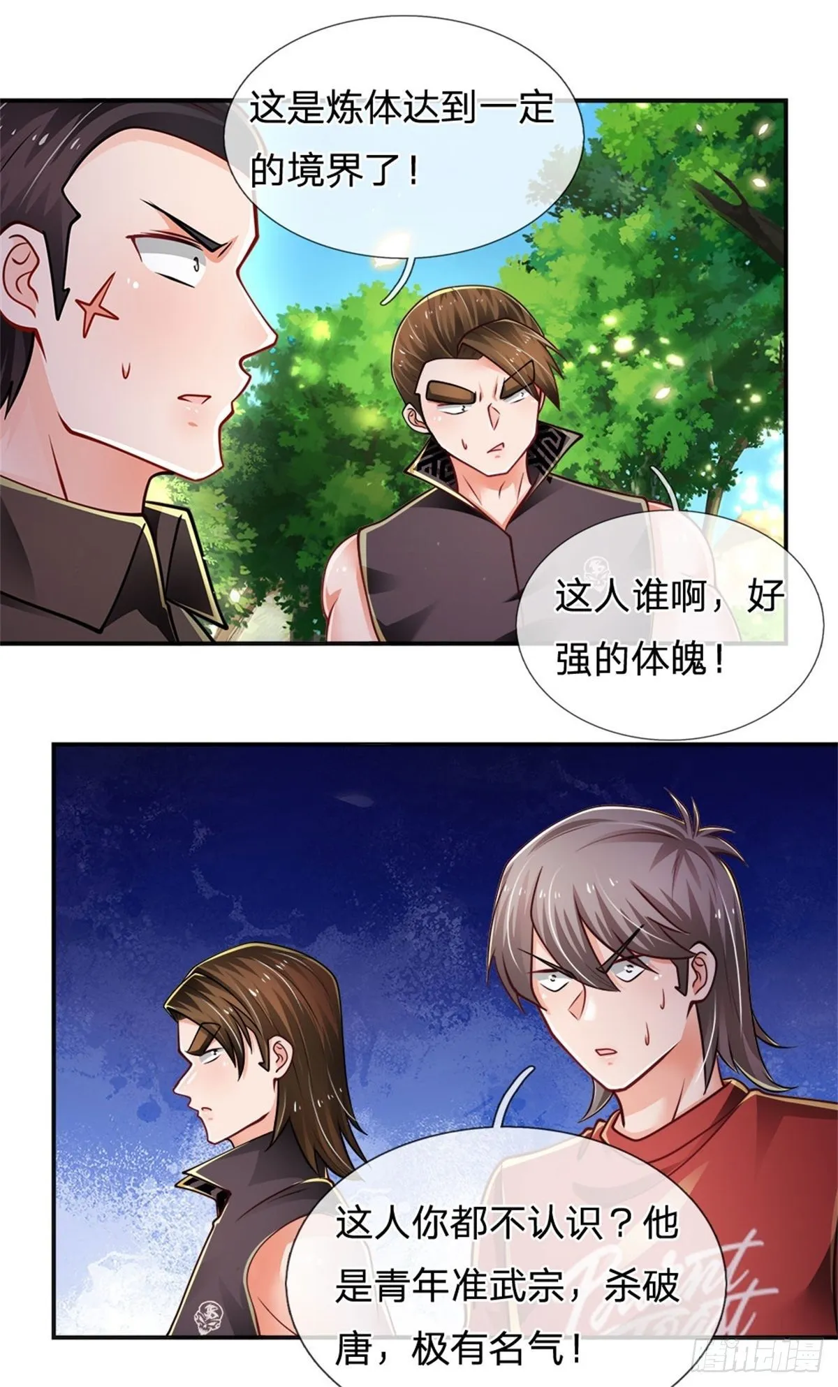 第84话 血蚕蛹 第11页
