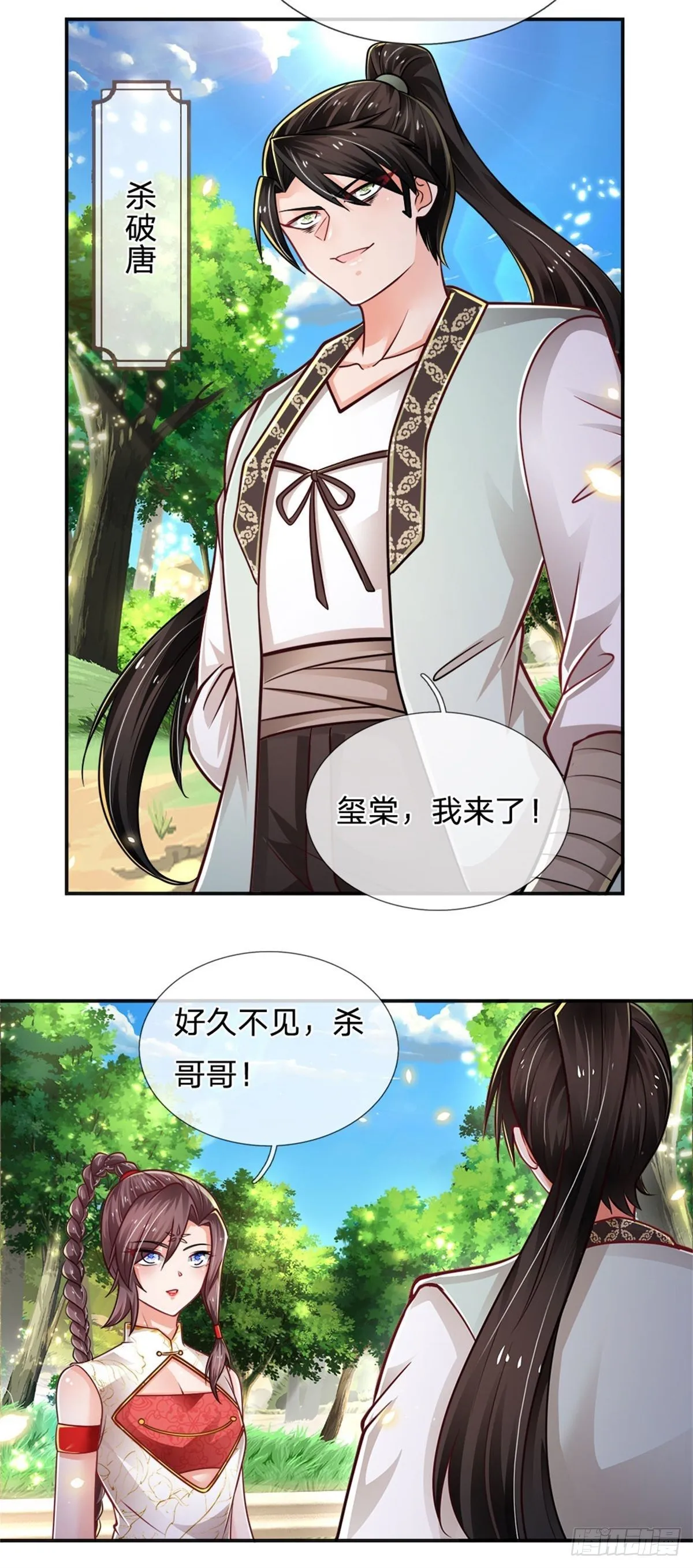 第84话 血蚕蛹 第12页