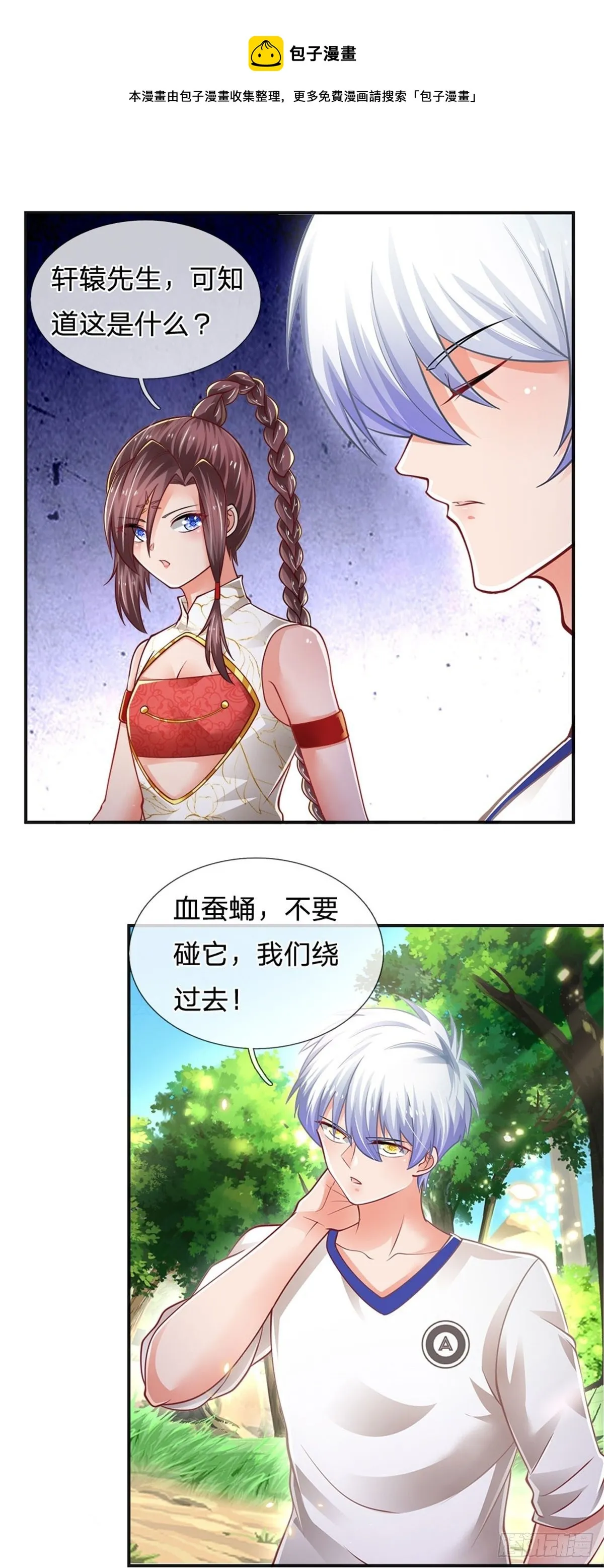 第84话 血蚕蛹 第19页