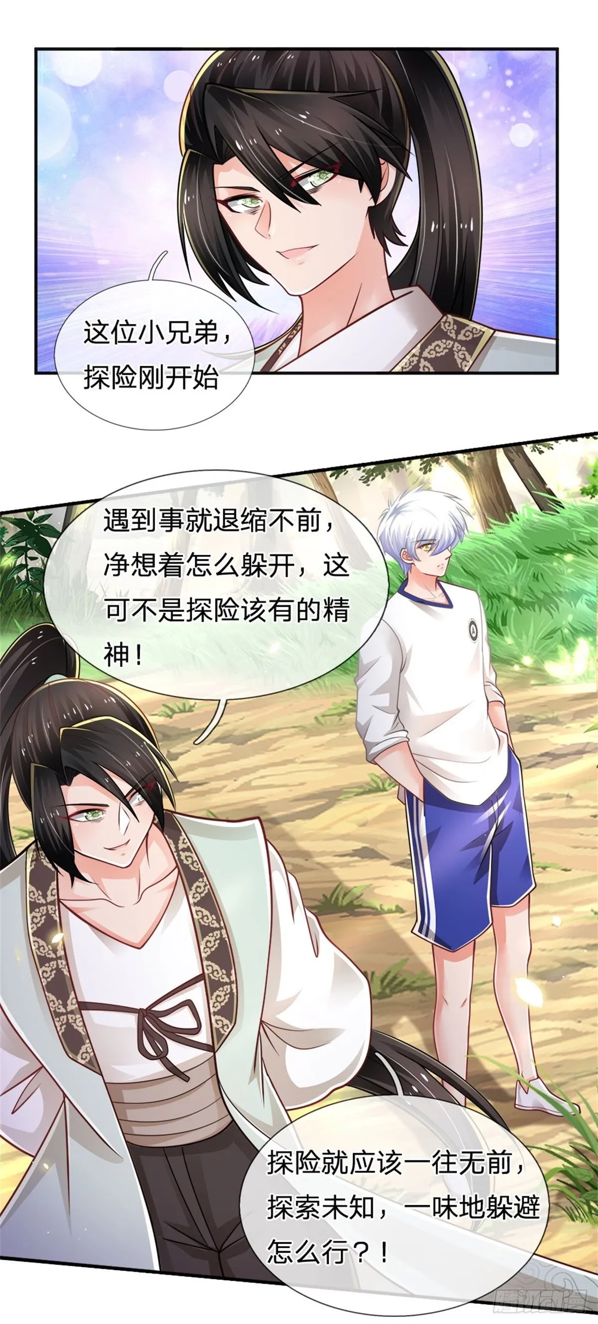第84话 血蚕蛹 第21页