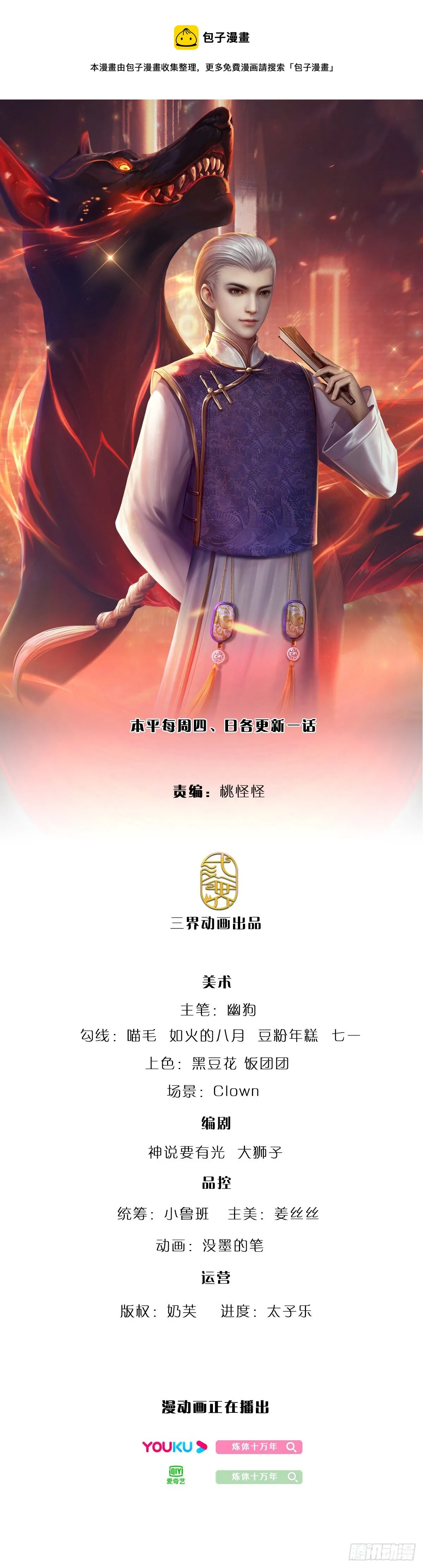 第85话 飞蛾突袭 第1页