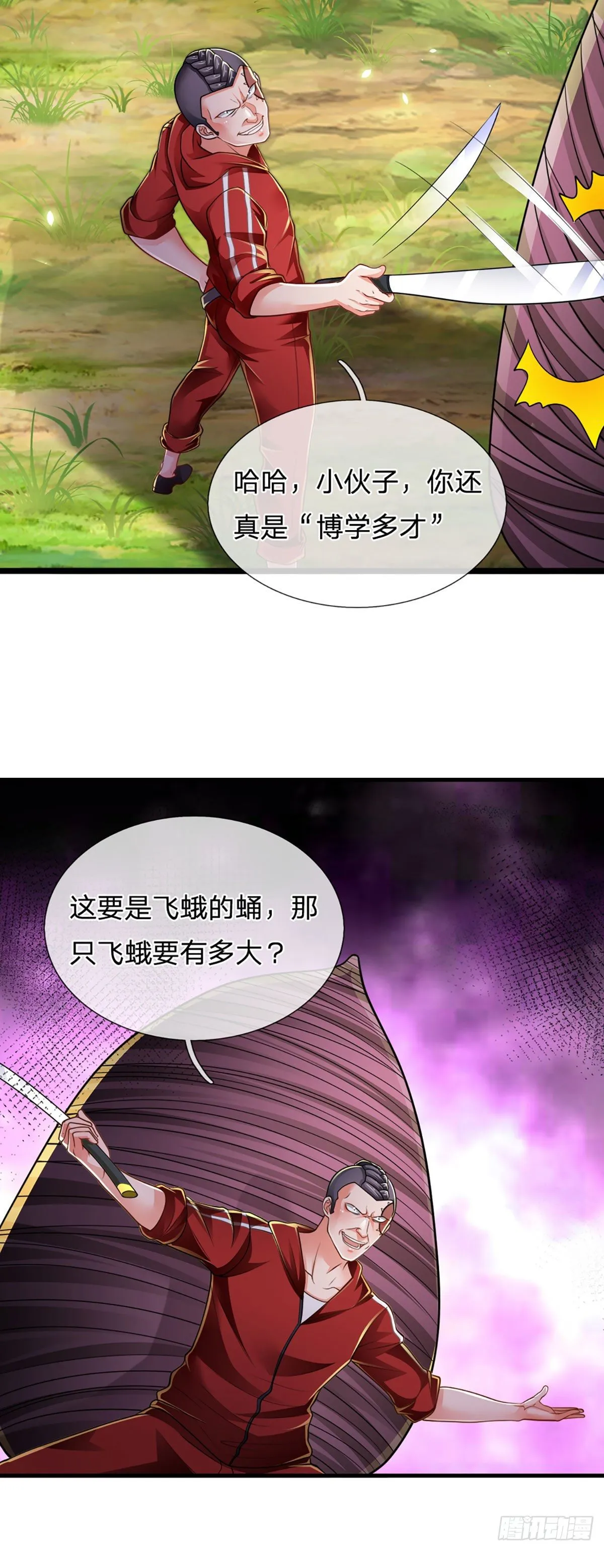 第85话 飞蛾突袭 第4页