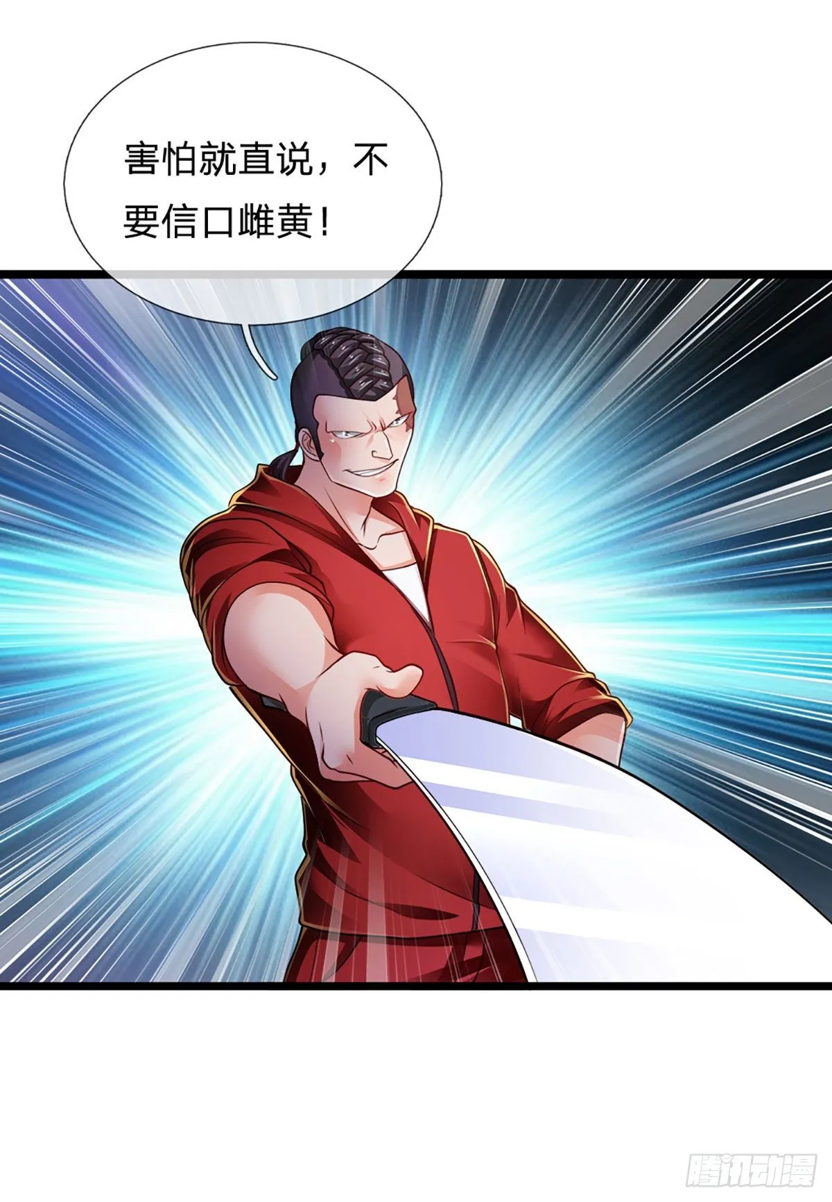 第85话 飞蛾突袭 第5页