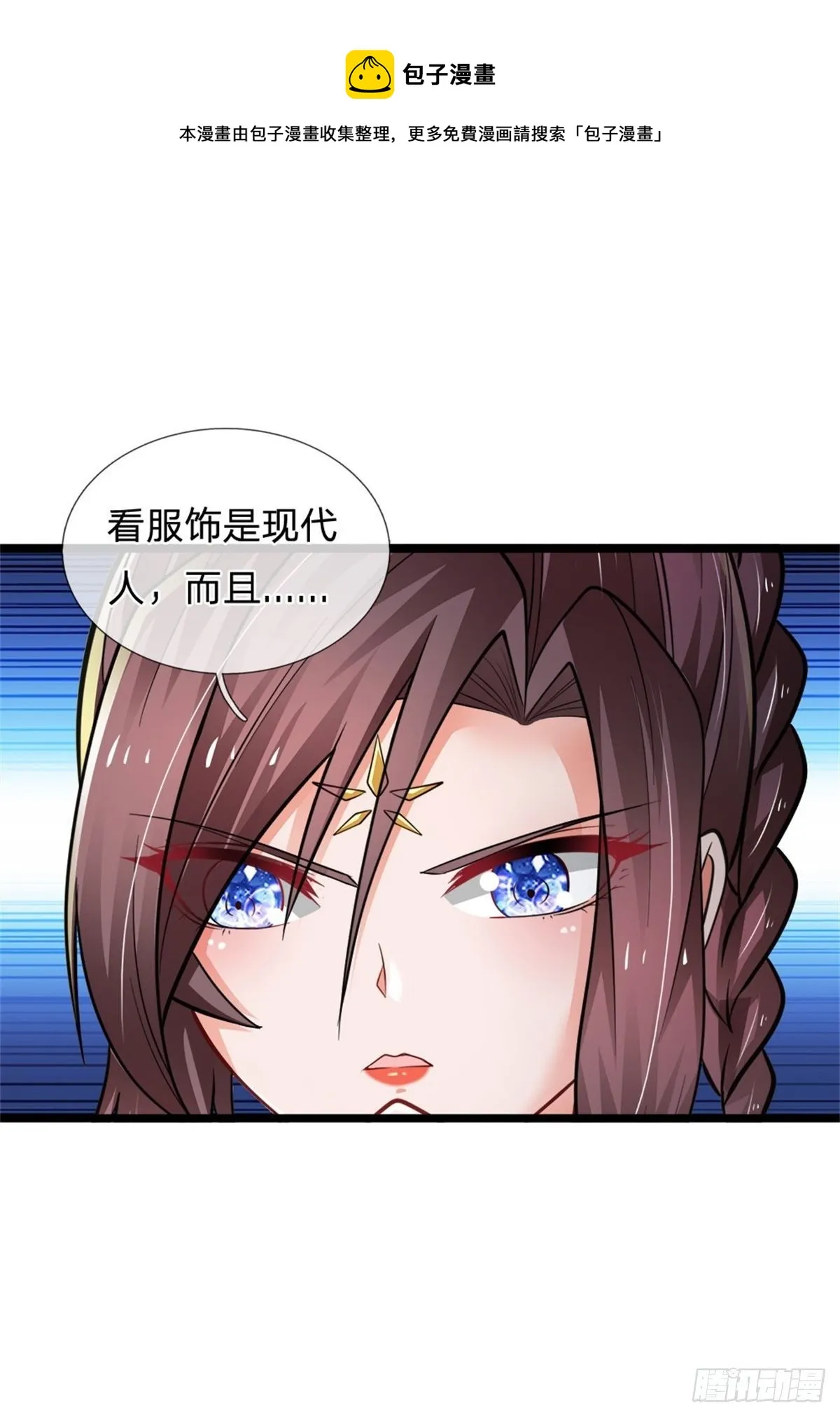 第85话 飞蛾突袭 第12页