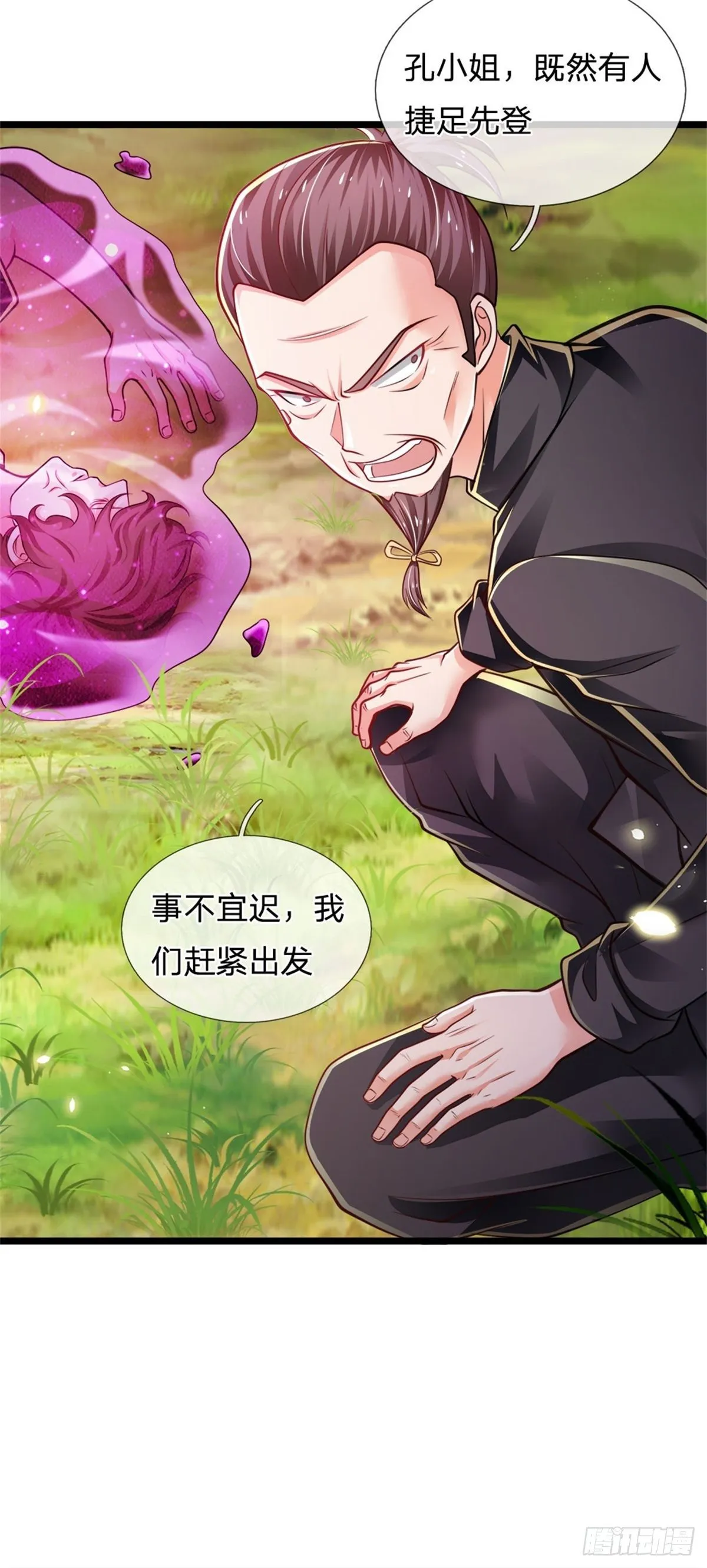 第85话 飞蛾突袭 第15页