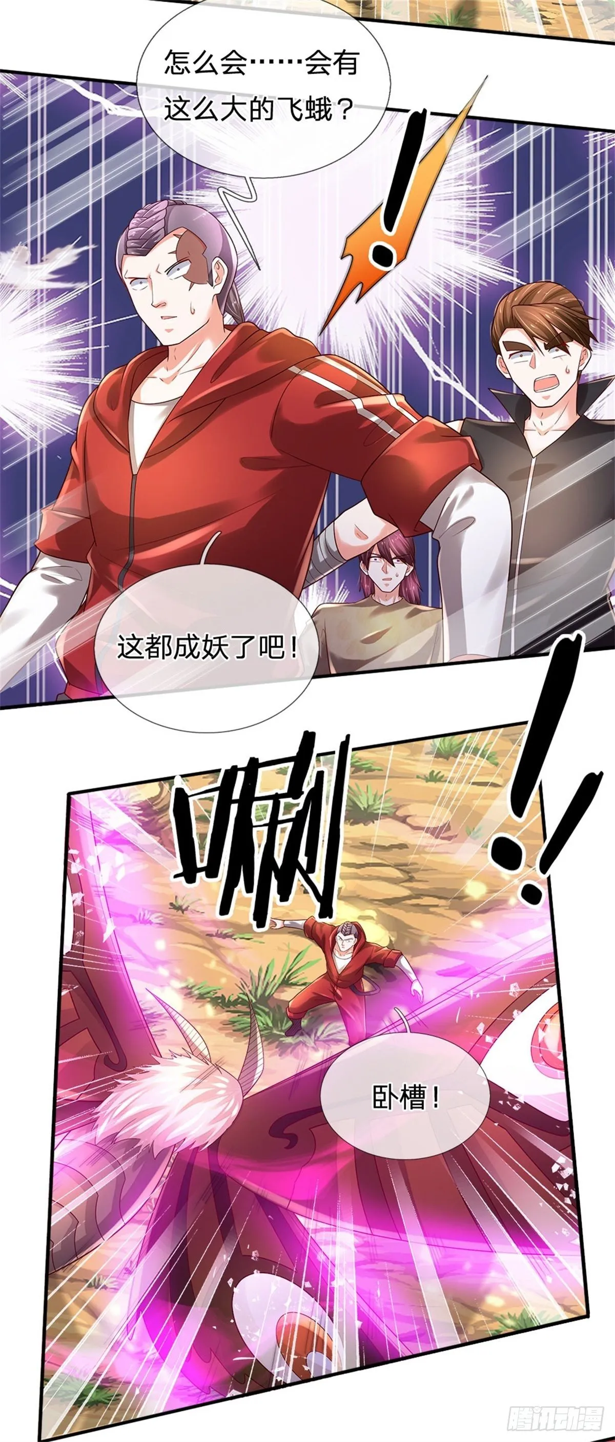 第85话 飞蛾突袭 第22页