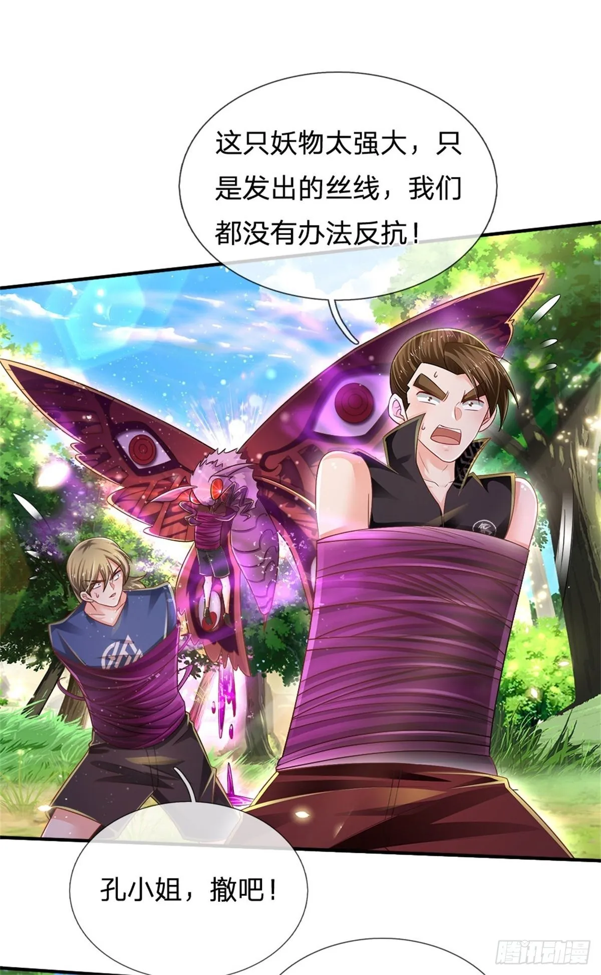 第85话 飞蛾突袭 第30页