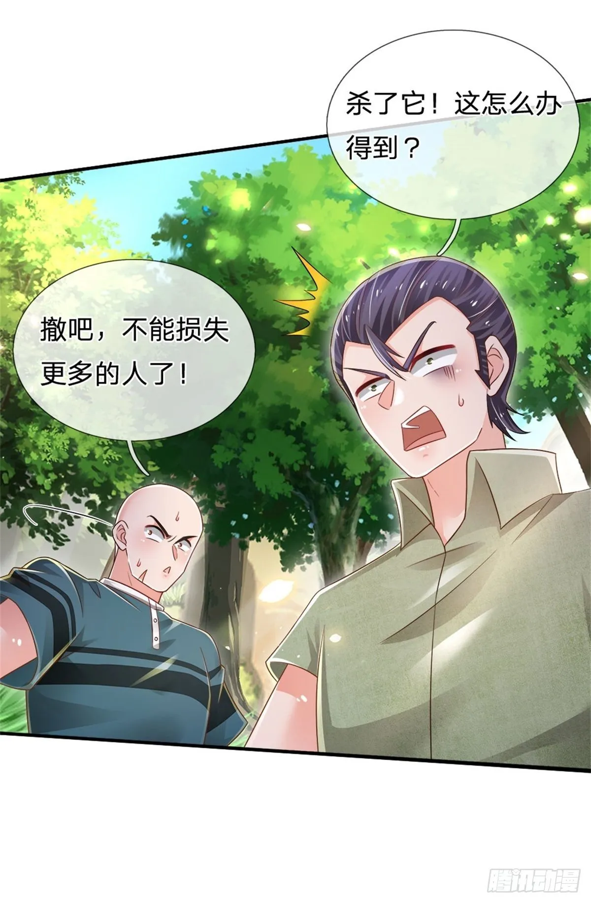 第86话 妖魔复苏 第2页