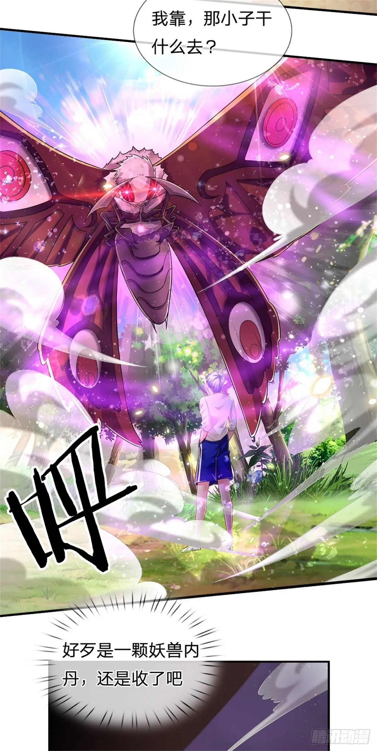 第86话 妖魔复苏 第7页