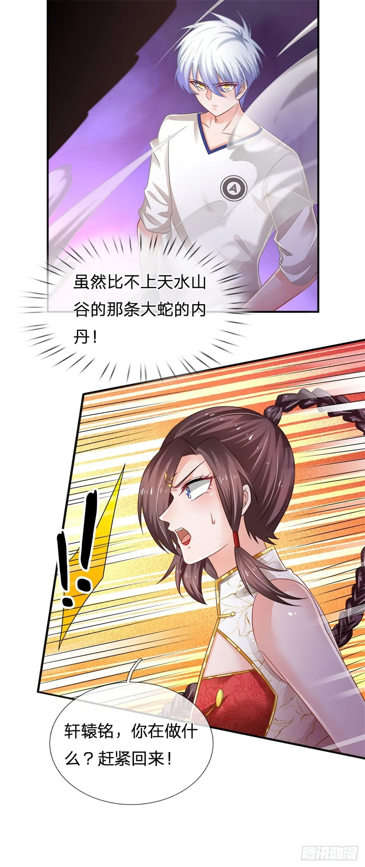 第86话 妖魔复苏 第8页
