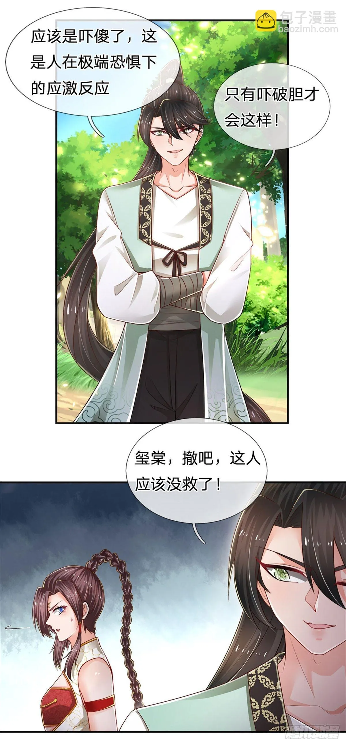 第86话 妖魔复苏 第9页