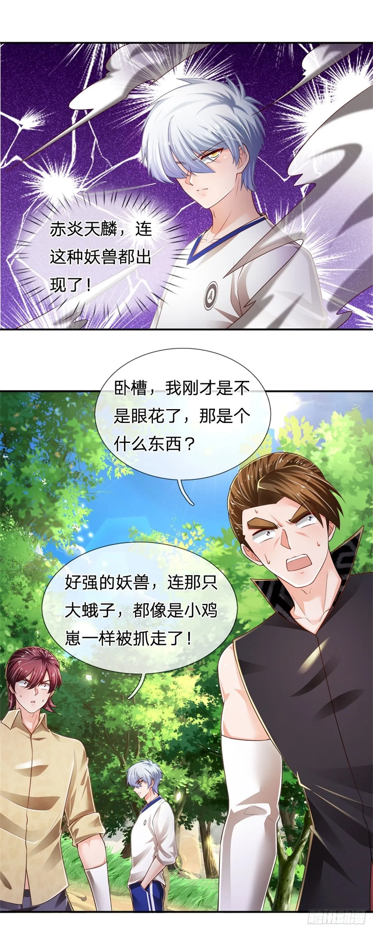 第86话 妖魔复苏 第15页