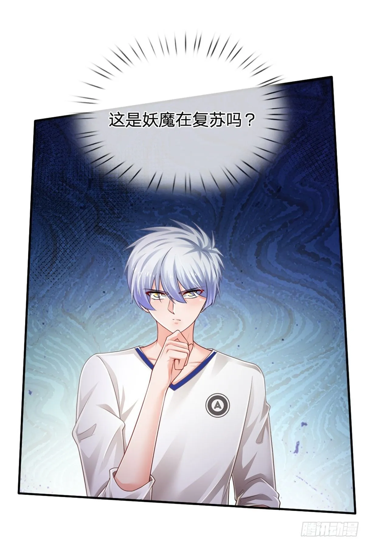第86话 妖魔复苏 第17页