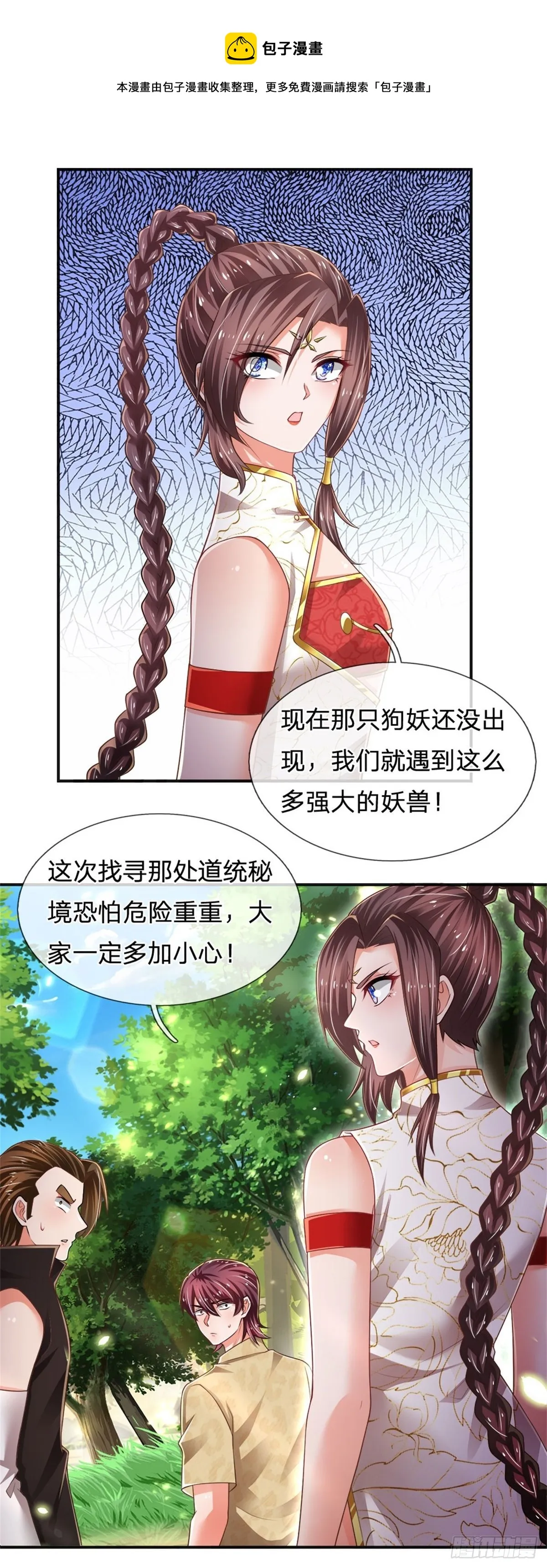 第86话 妖魔复苏 第18页