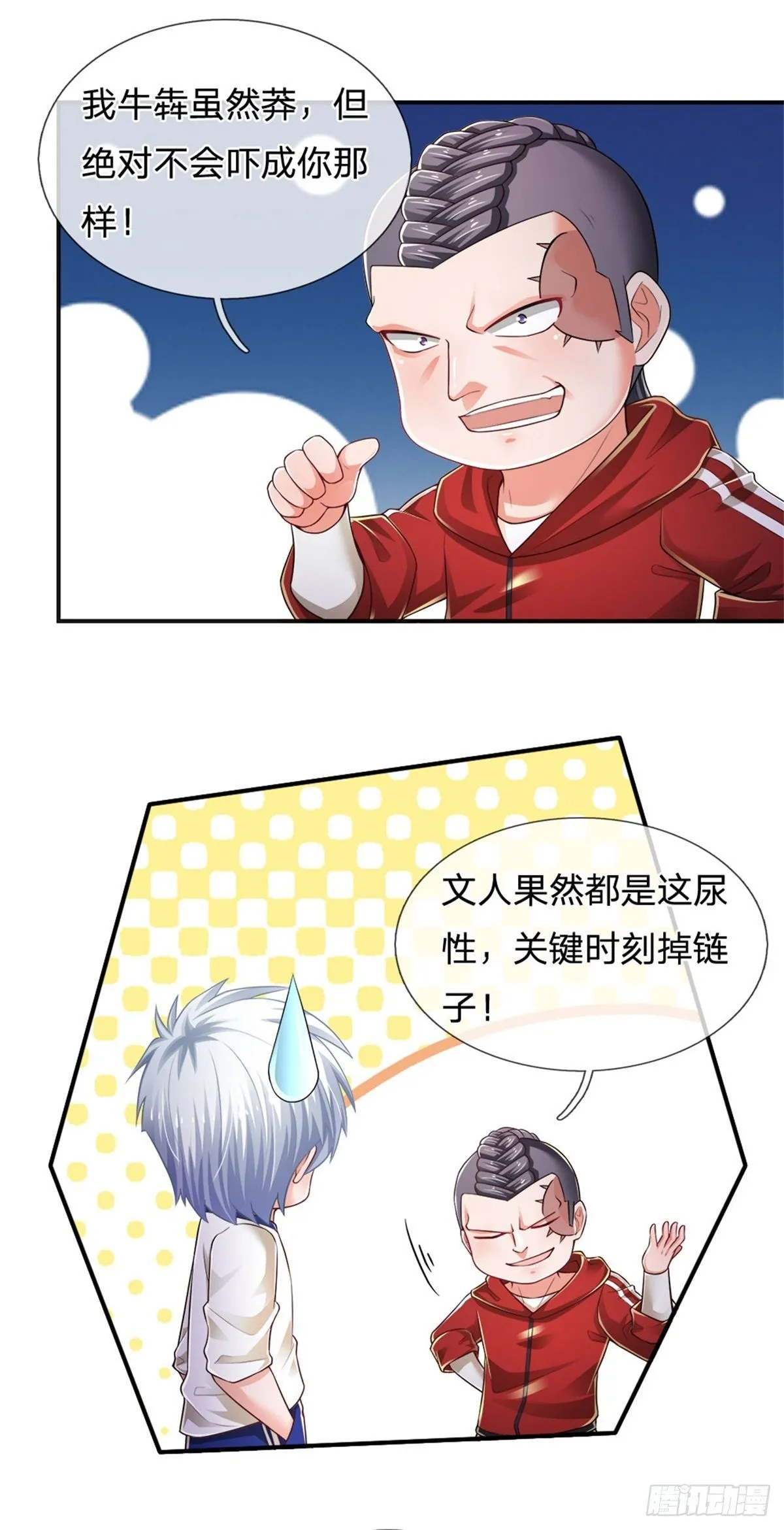 第86话 妖魔复苏 第21页