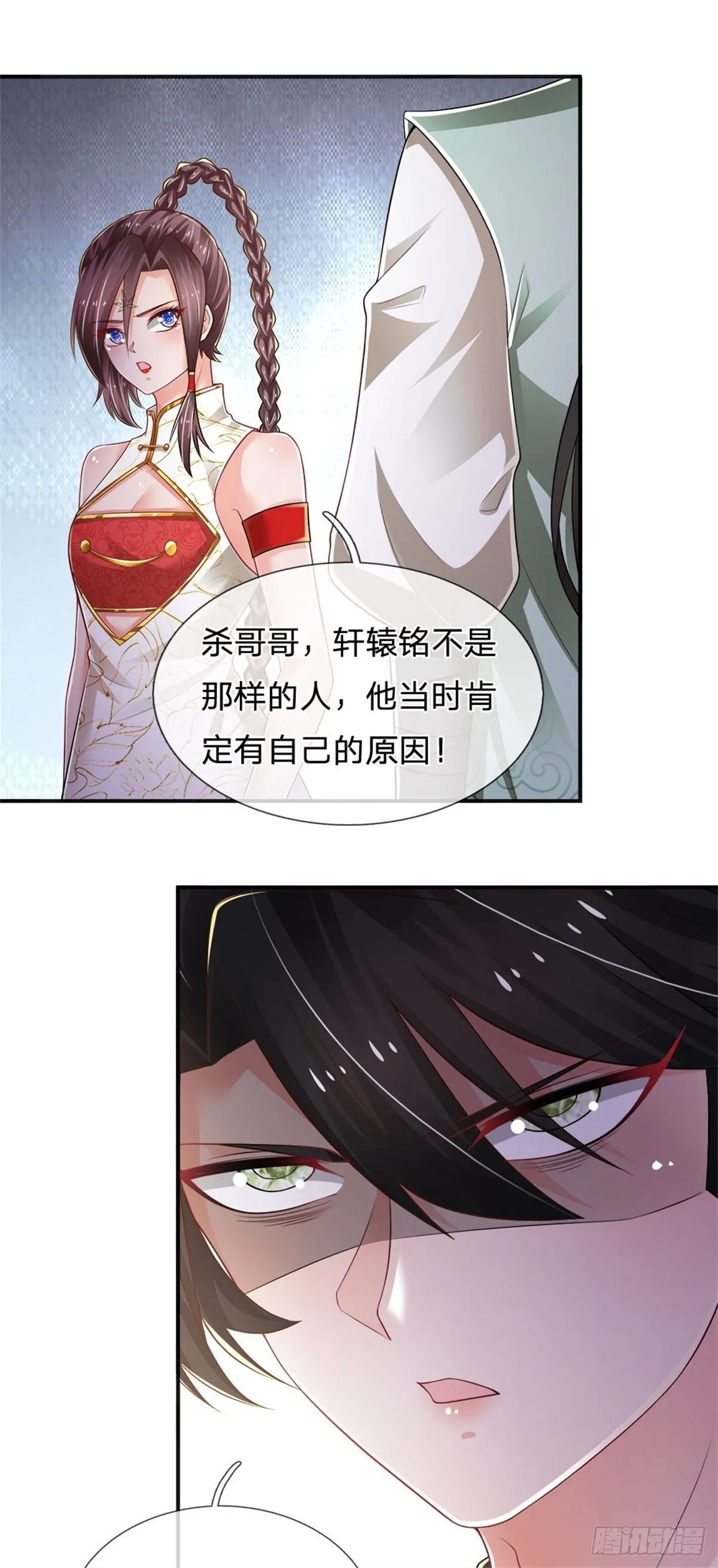 第86话 妖魔复苏 第24页