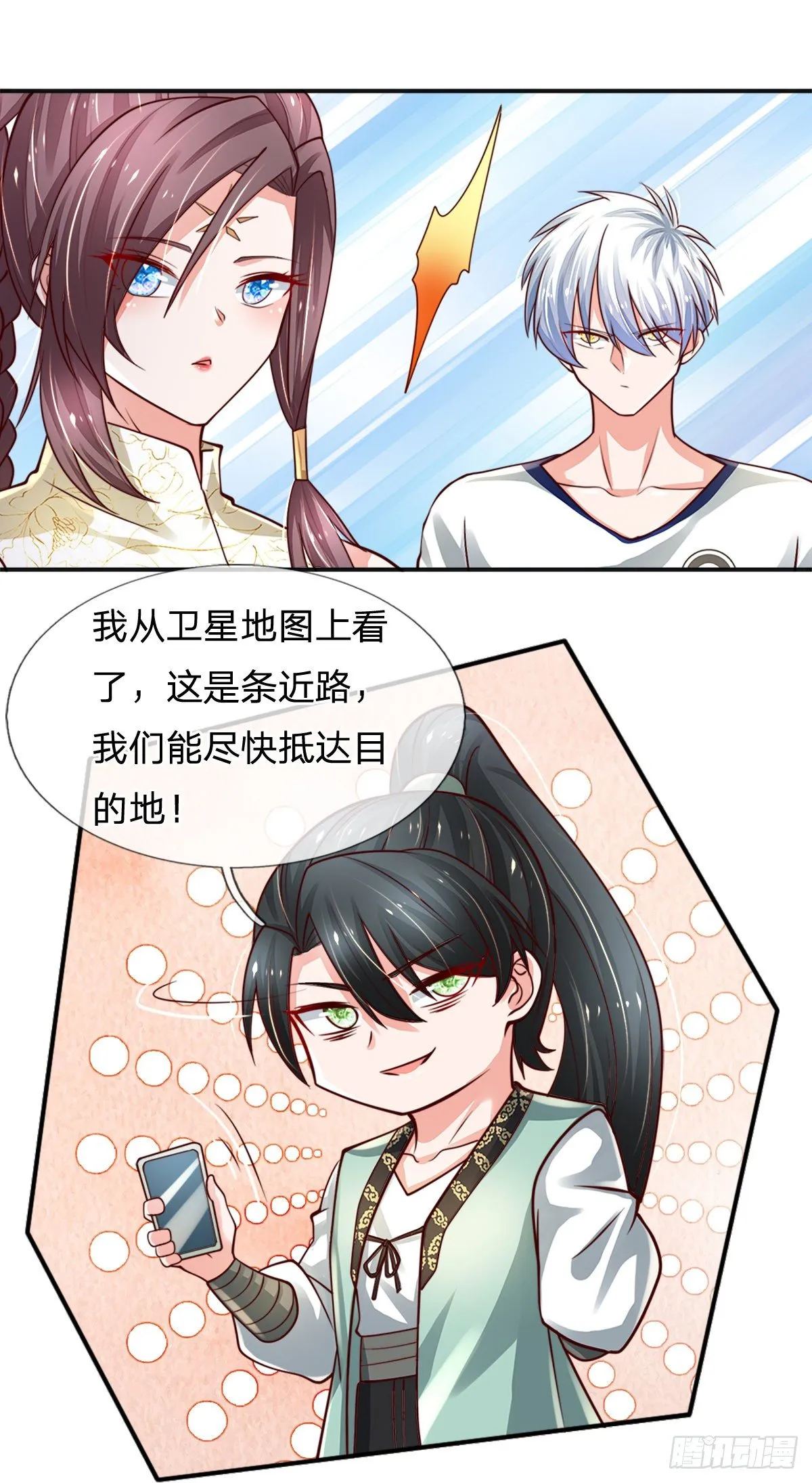 第87话 妖兽突袭 第5页