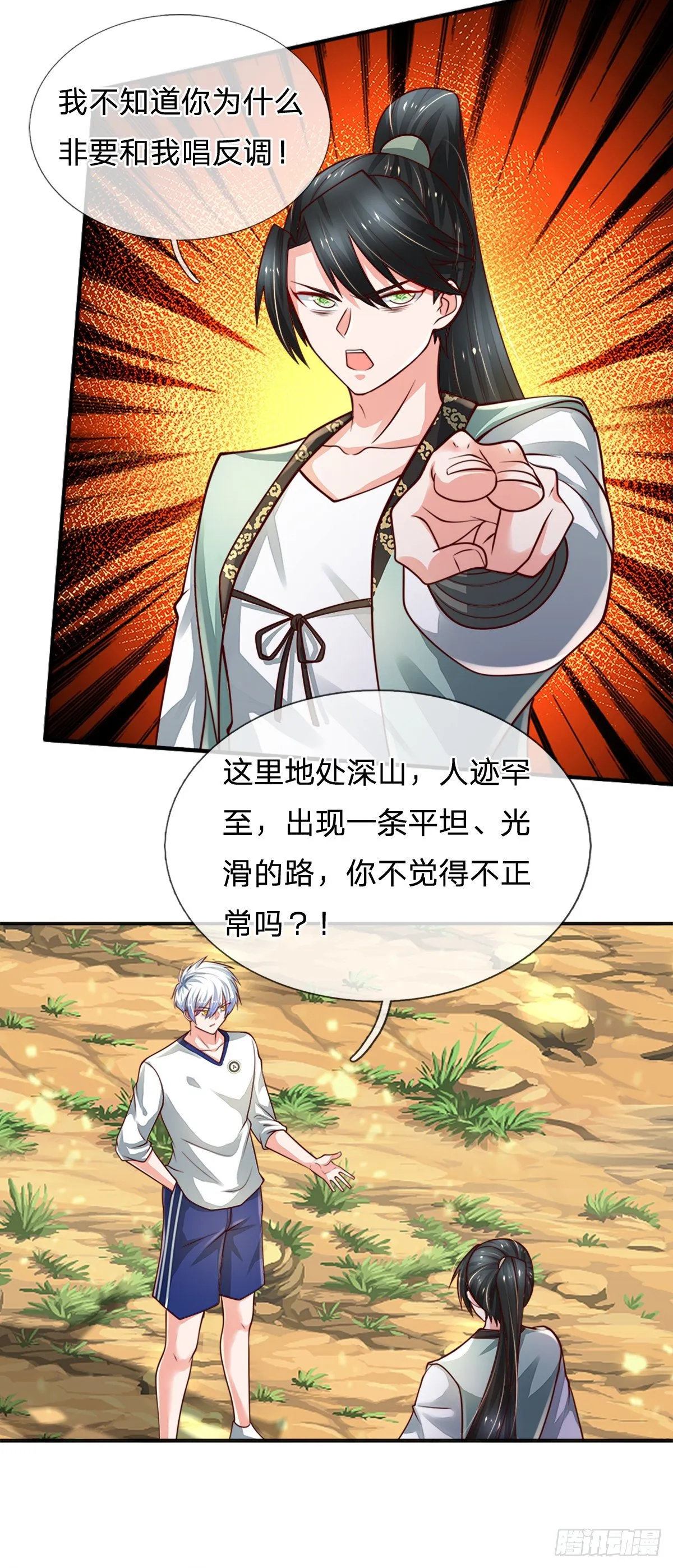 第87话 妖兽突袭 第7页