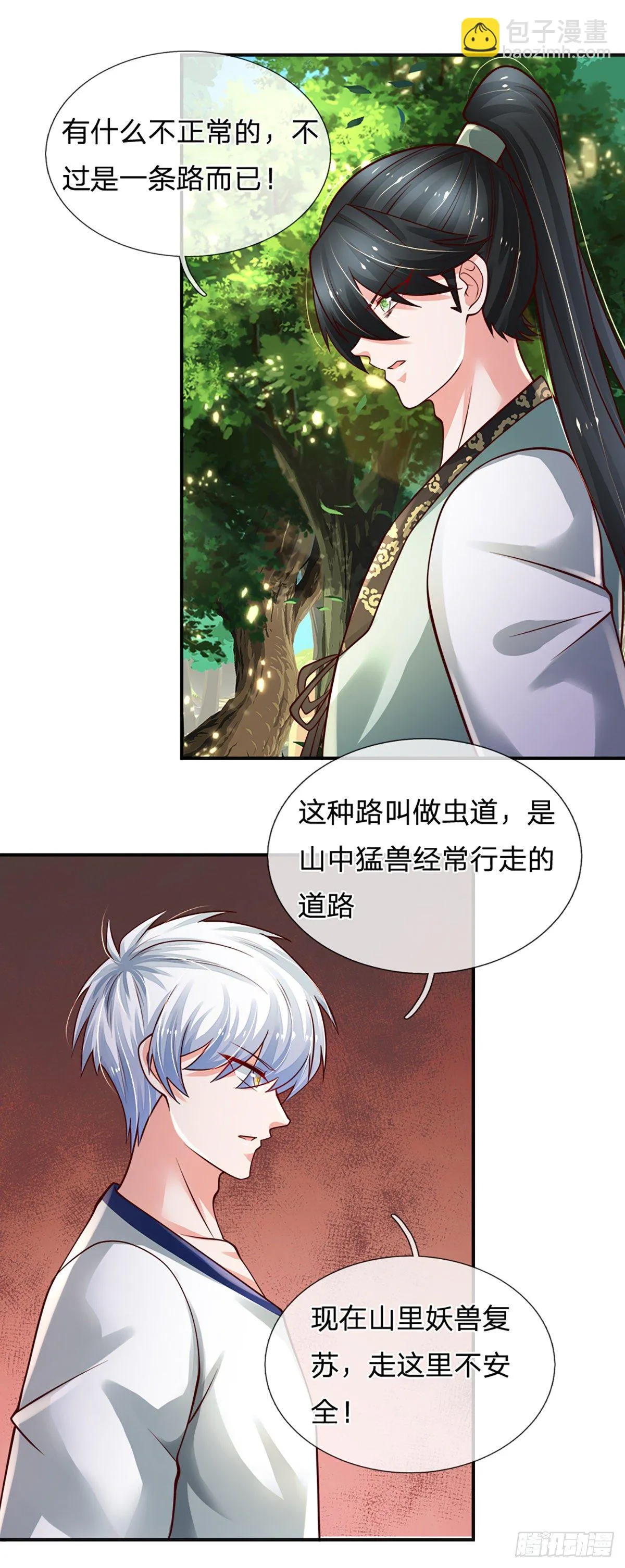 第87话 妖兽突袭 第8页