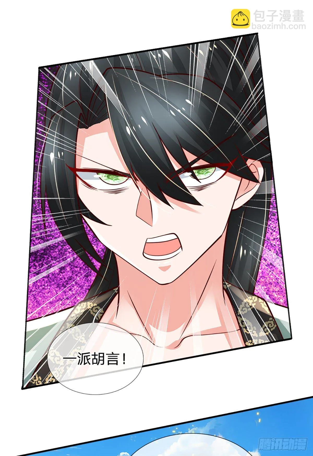 第87话 妖兽突袭 第9页