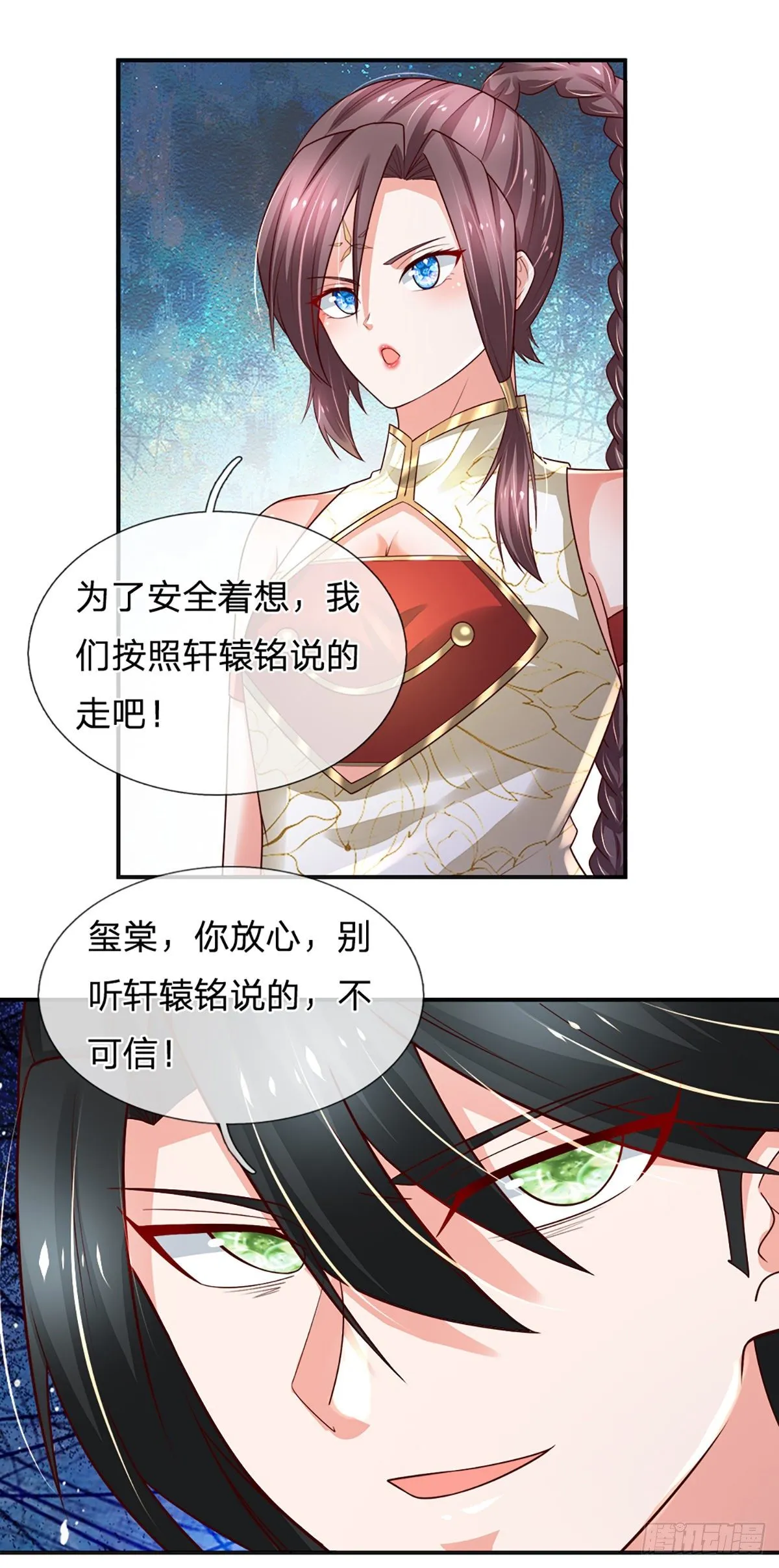 第87话 妖兽突袭 第11页
