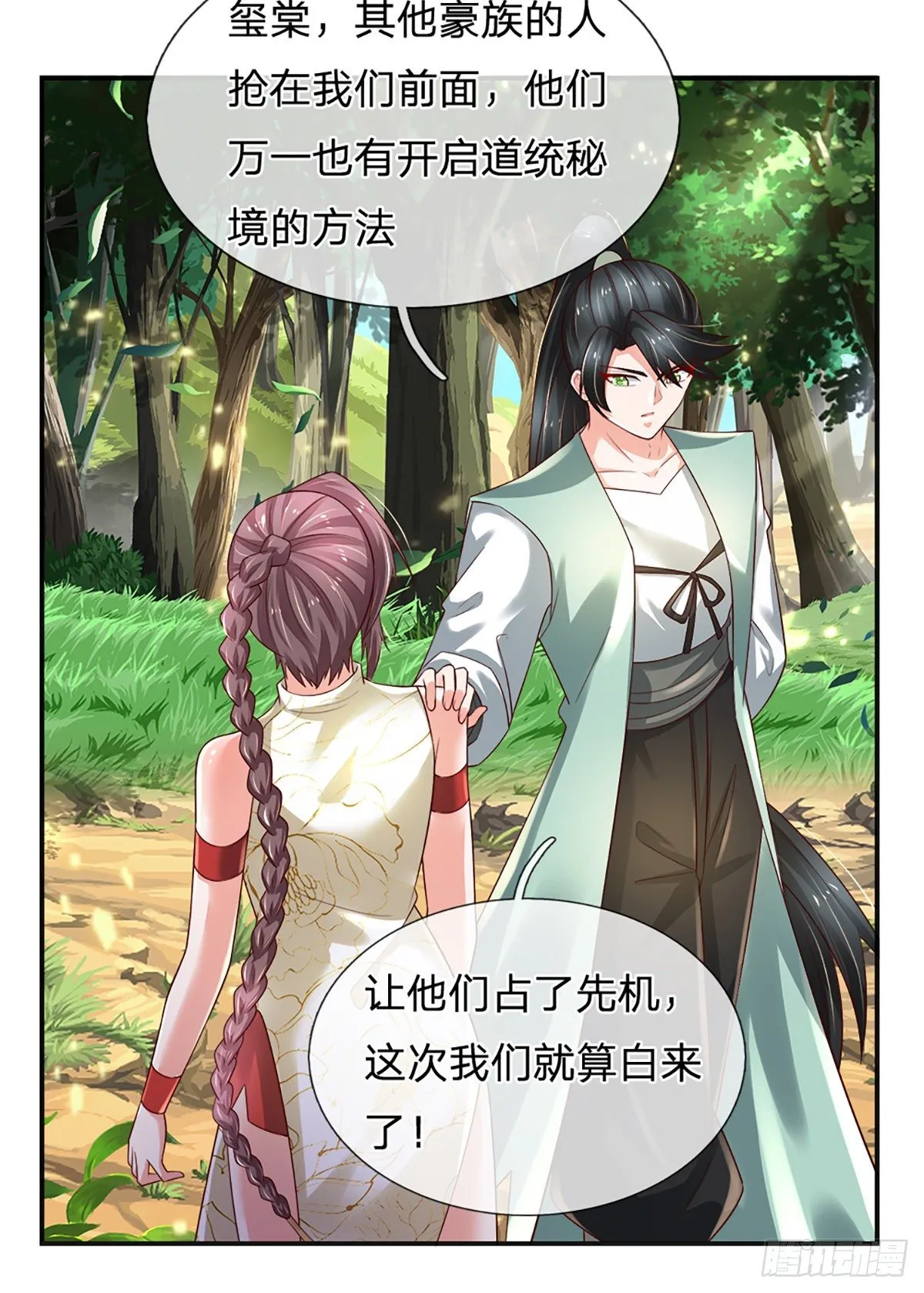 第87话 妖兽突袭 第14页