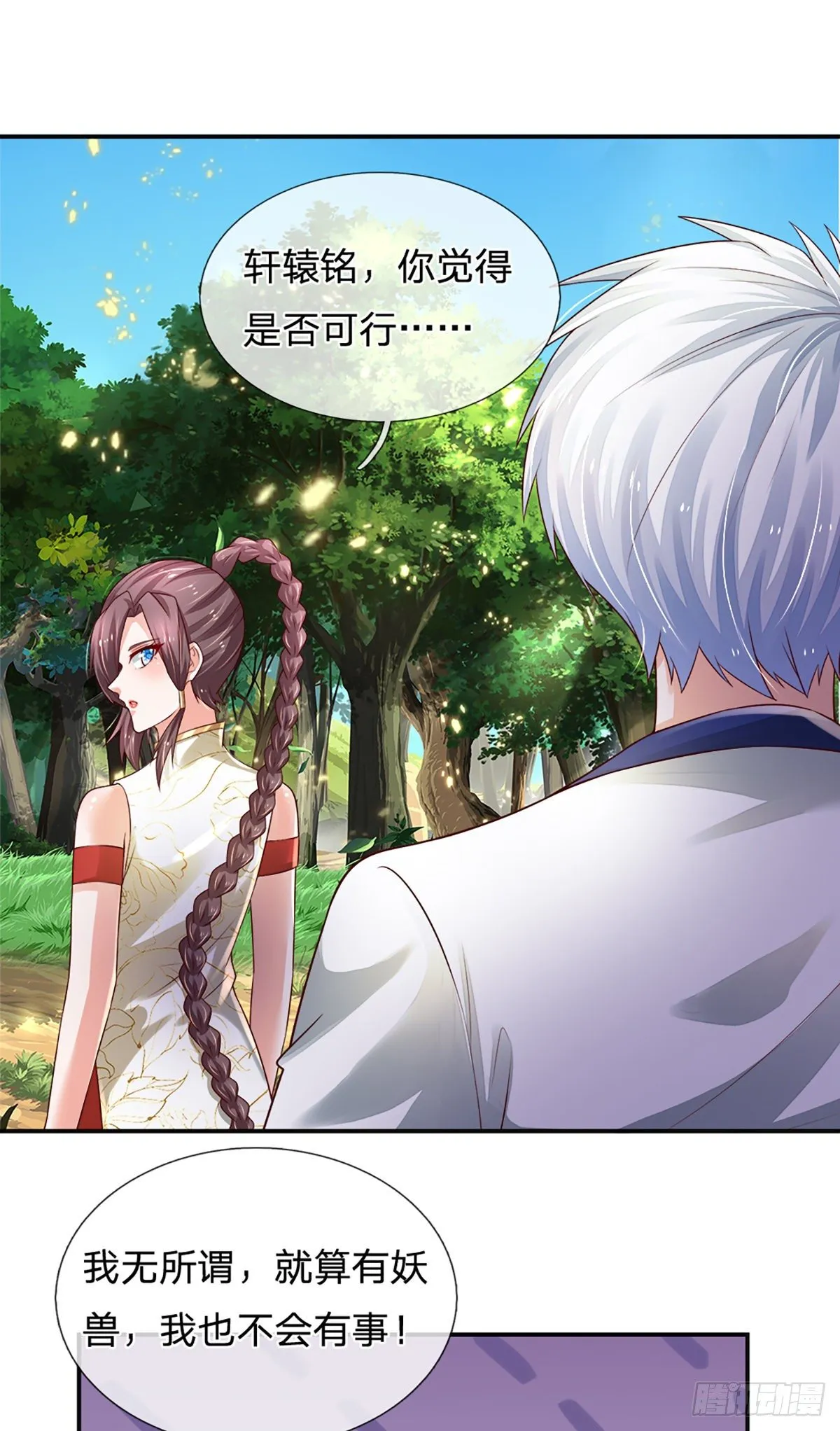 第87话 妖兽突袭 第16页