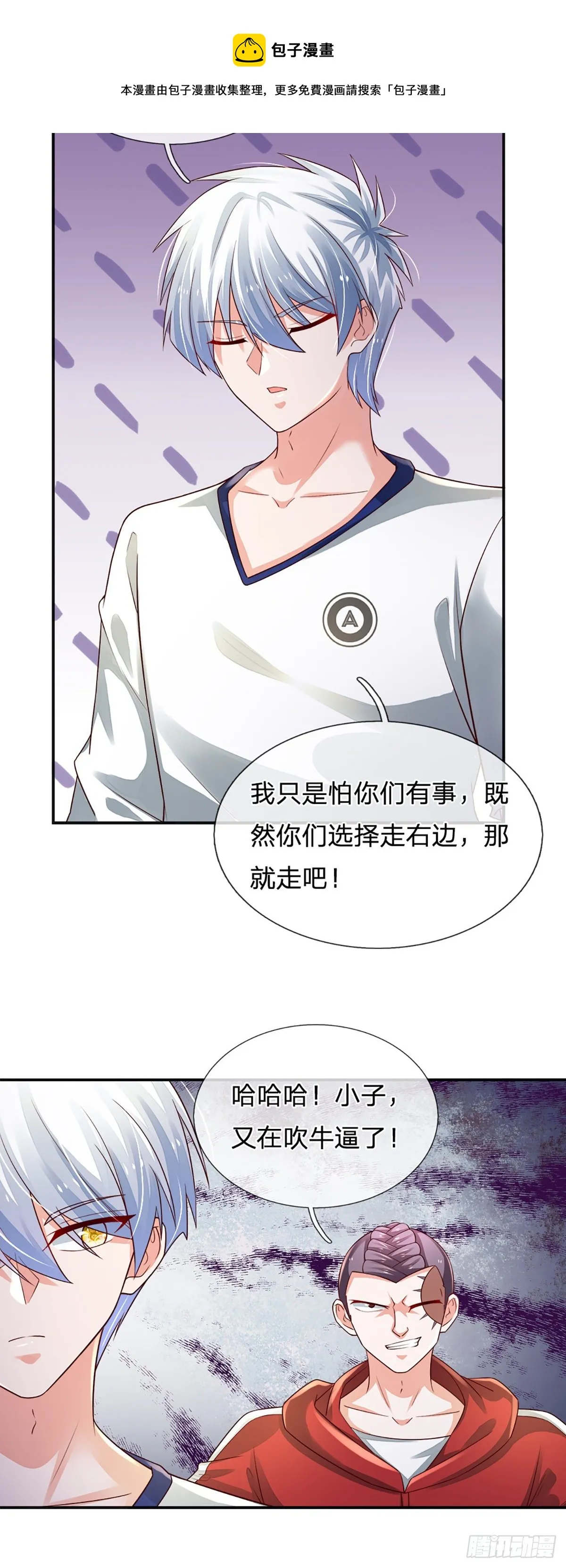 第87话 妖兽突袭 第17页