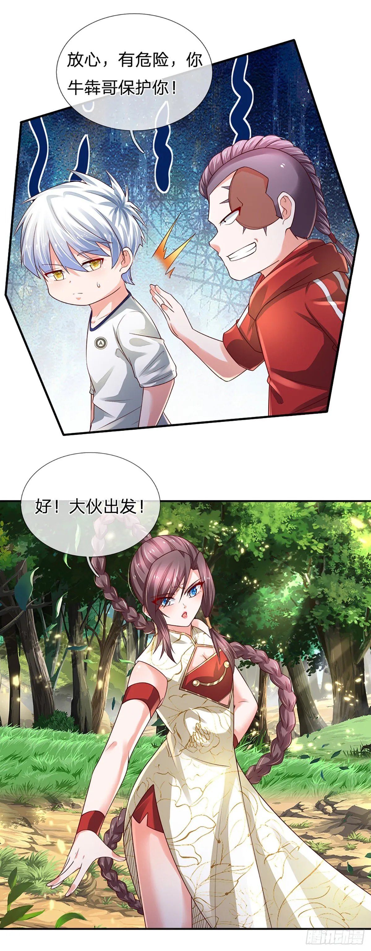 第87话 妖兽突袭 第18页