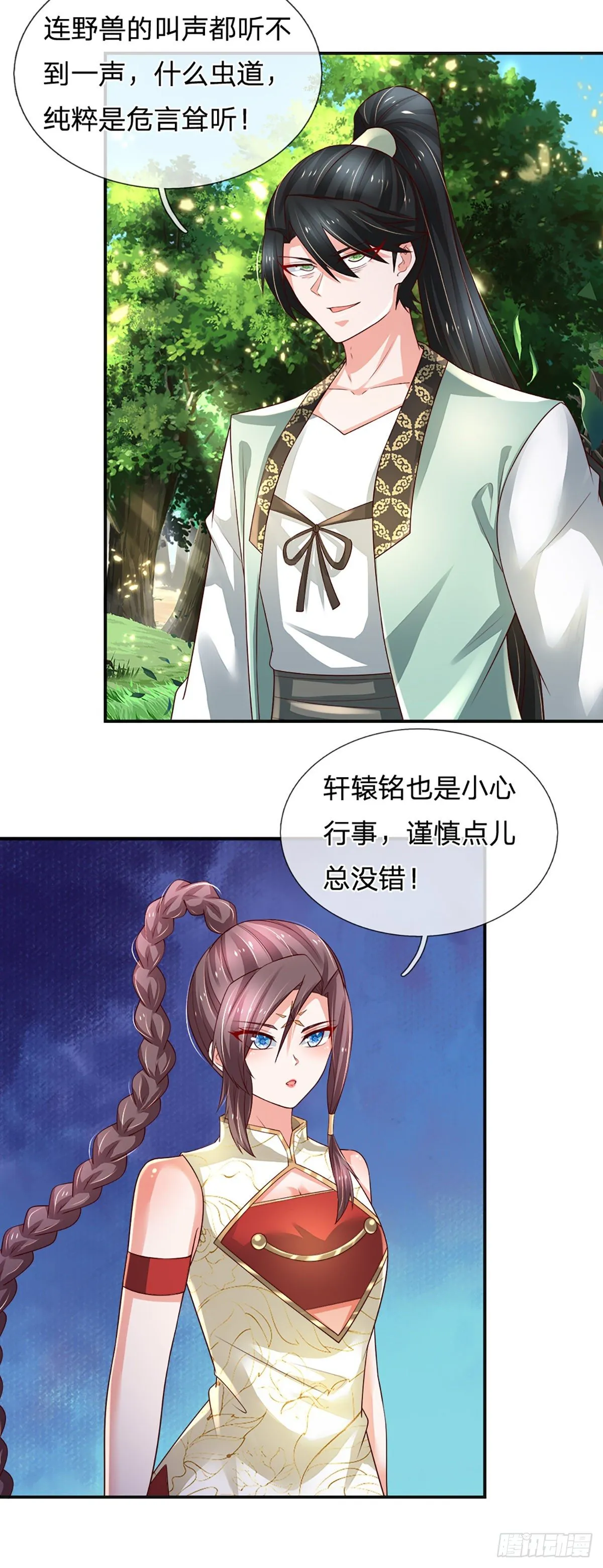 第87话 妖兽突袭 第20页