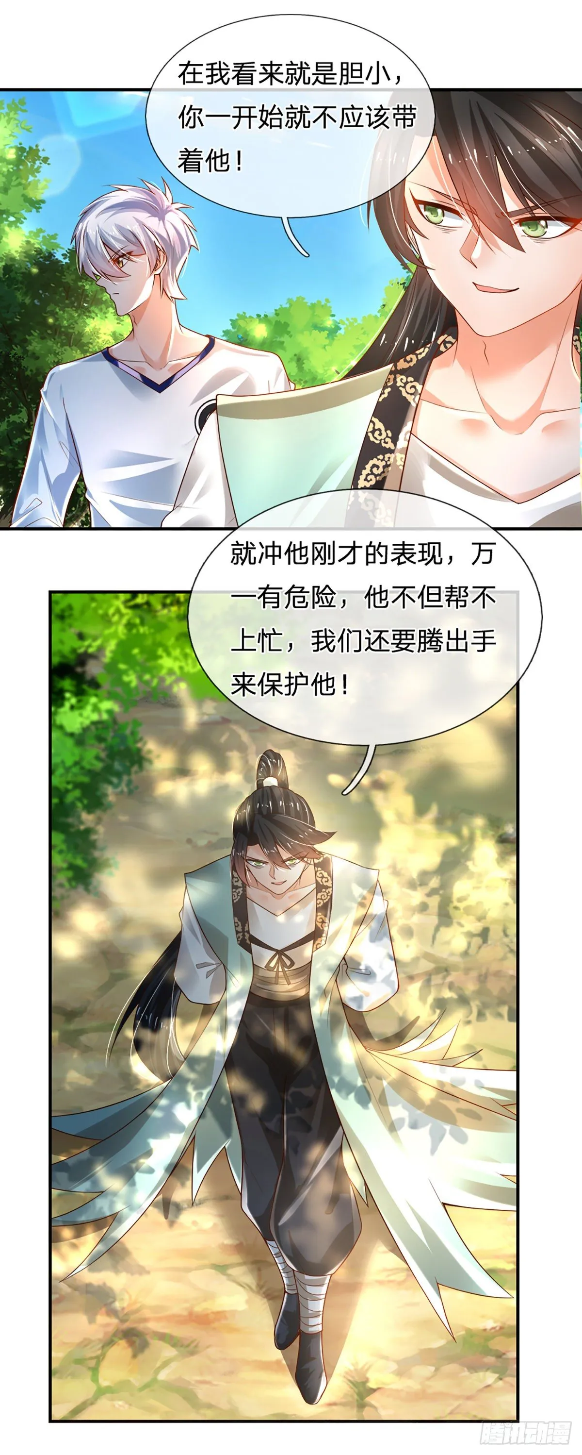 第87话 妖兽突袭 第21页